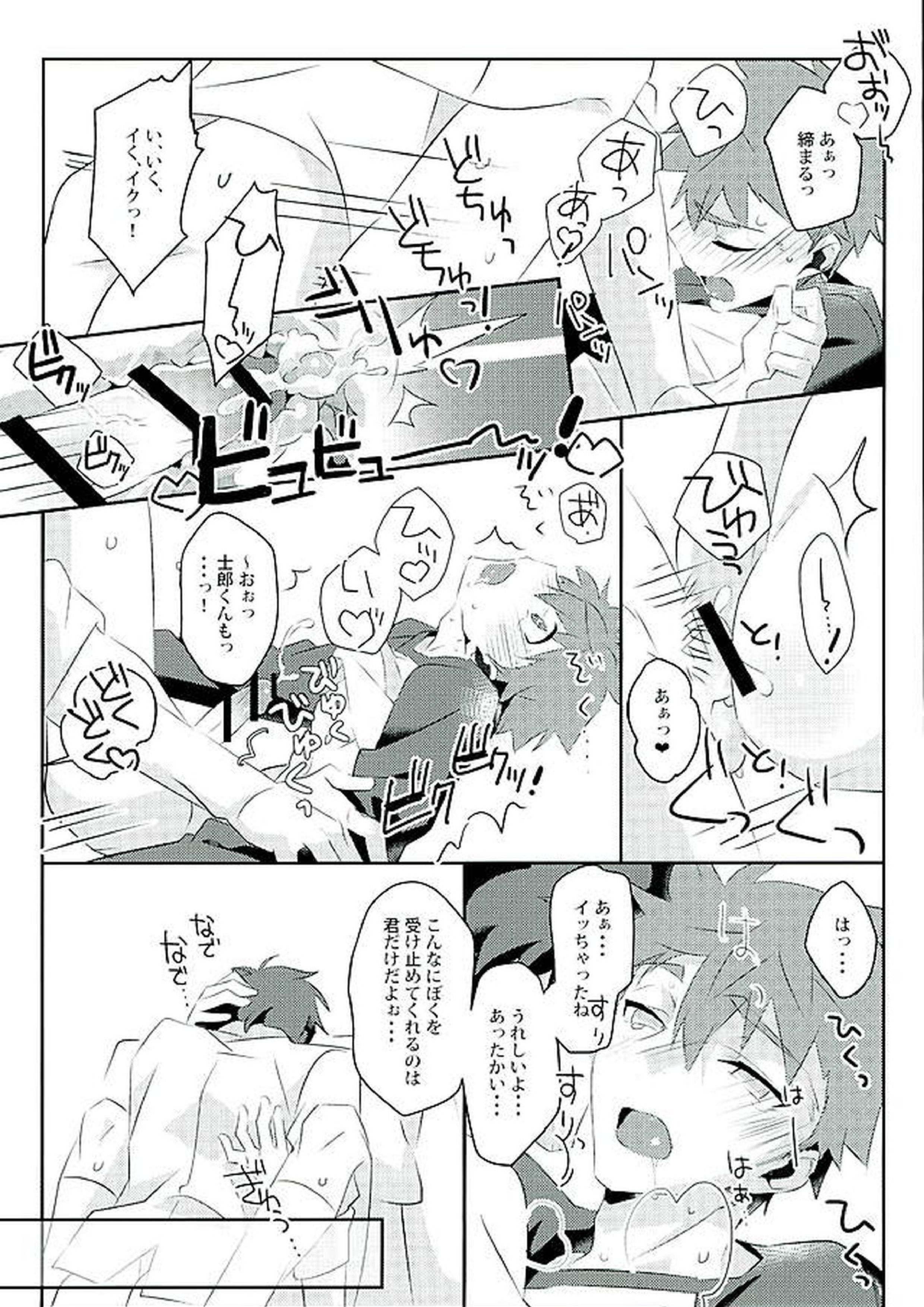 ボクノミカタ 14ページ