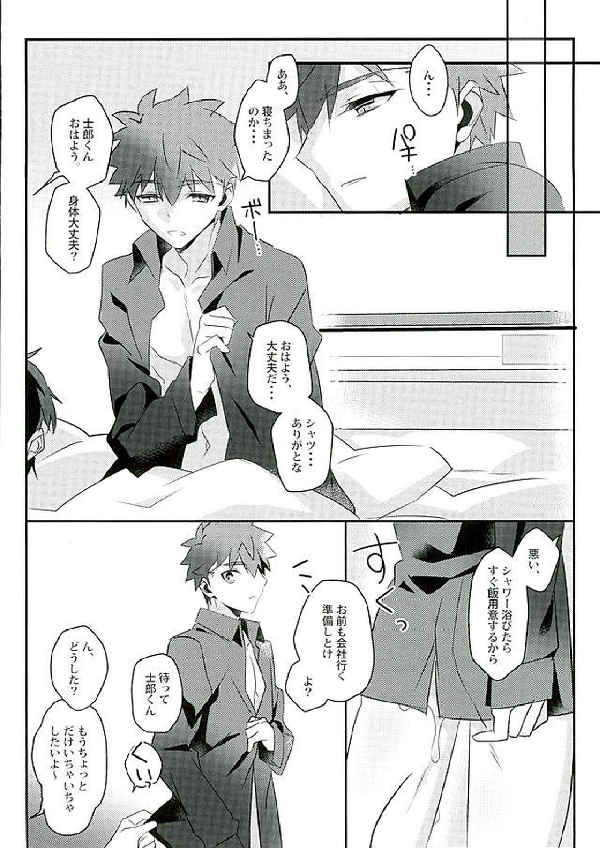 ボクノミカタ 15ページ