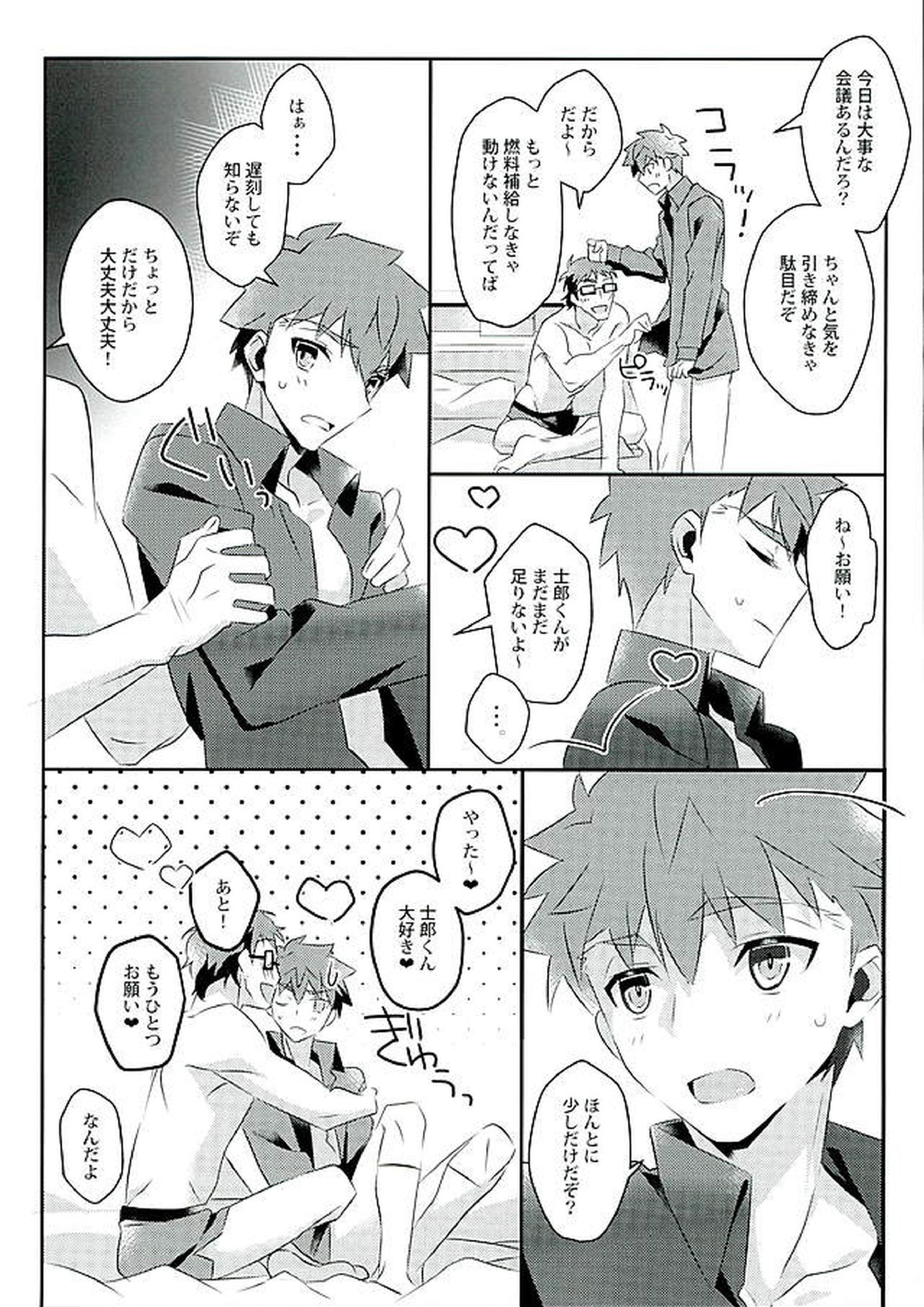 ボクノミカタ 16ページ