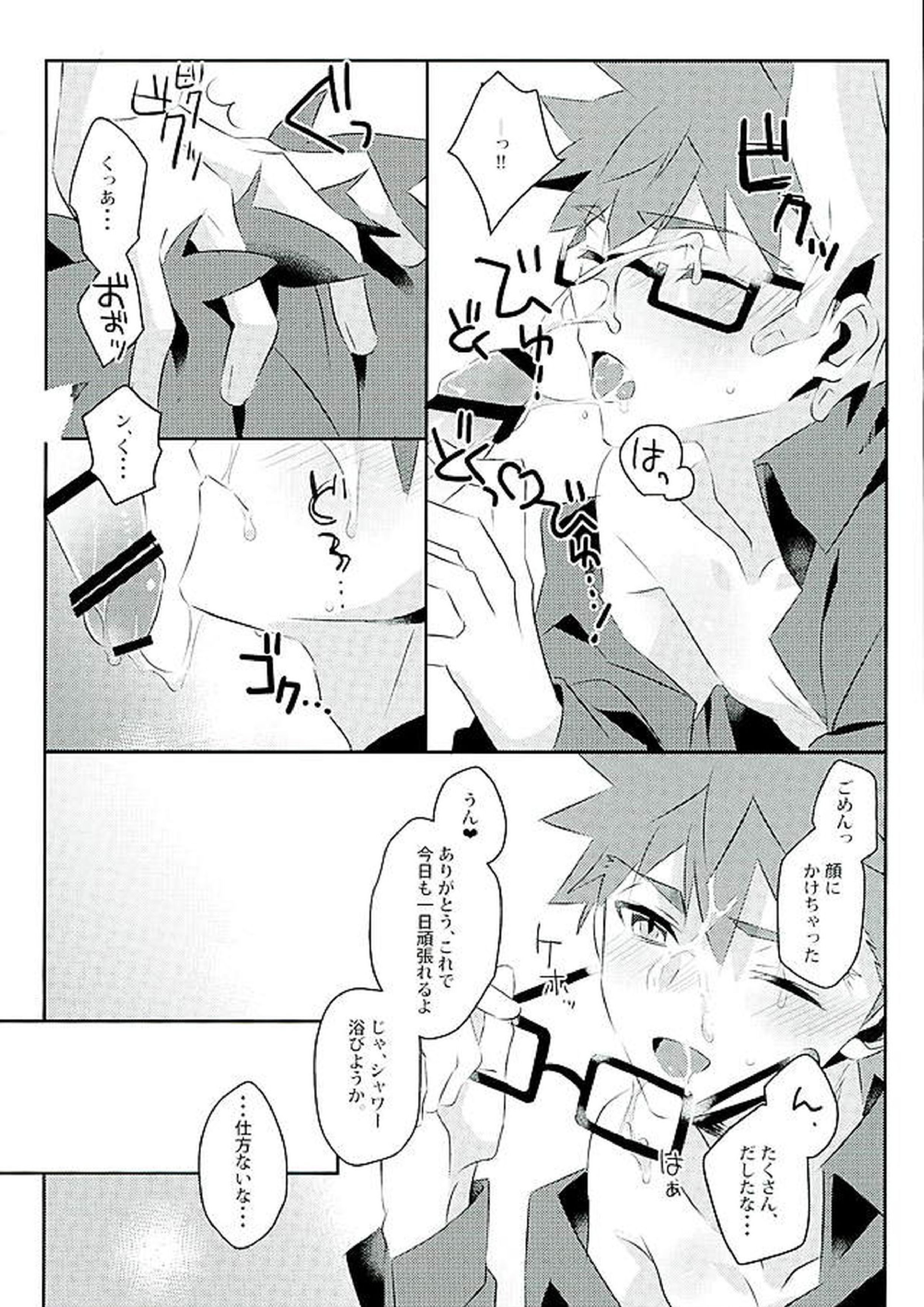 ボクノミカタ 20ページ