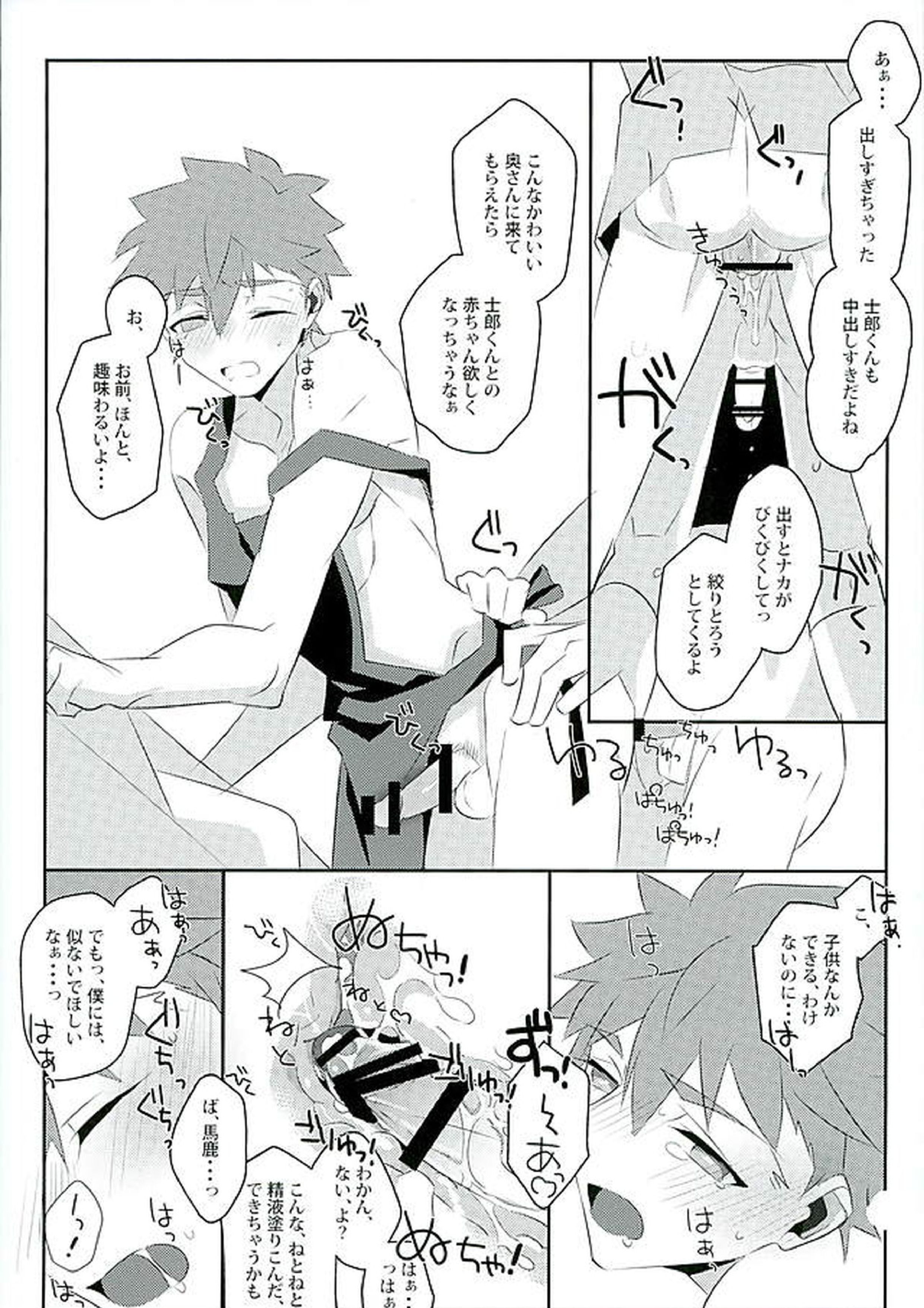 ボクノミカタ 22ページ