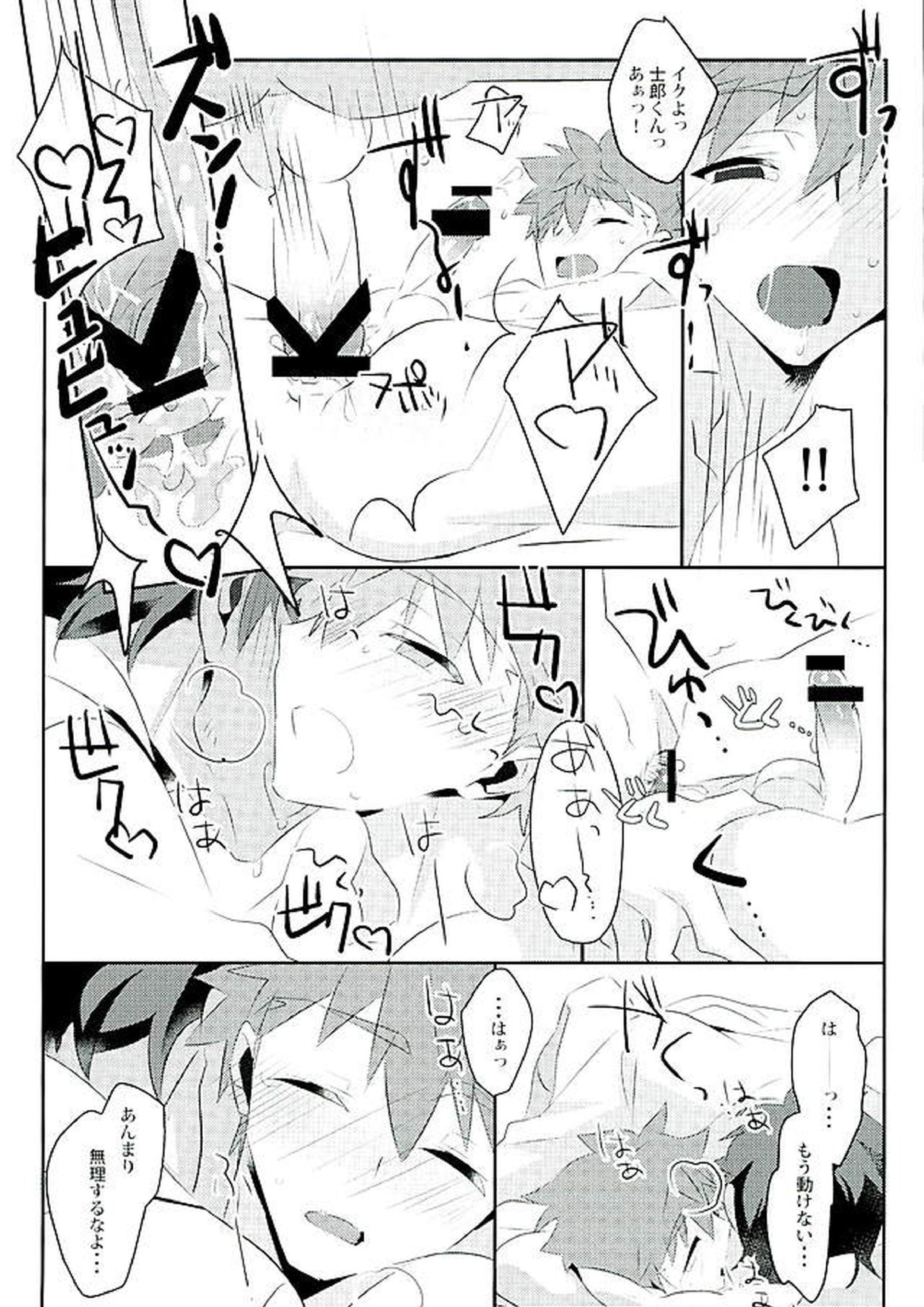 ボクノミカタ 26ページ