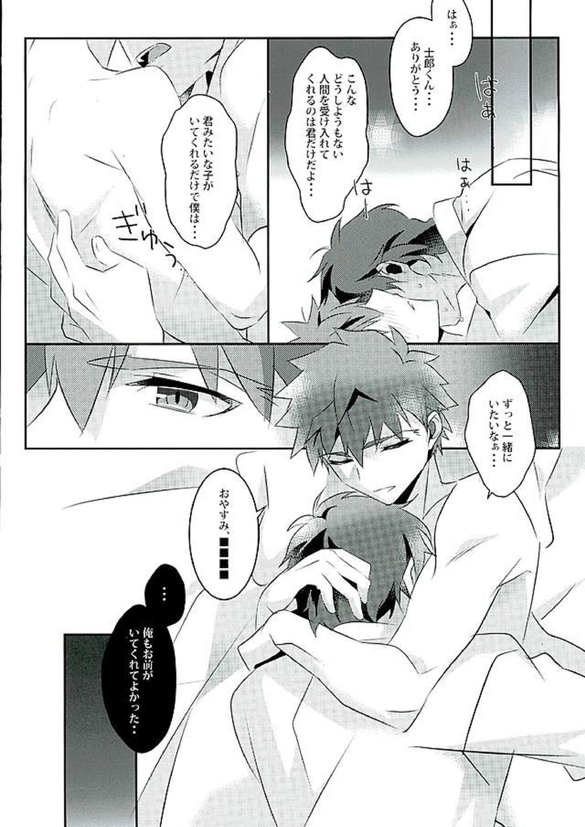 ボクノミカタ 27ページ