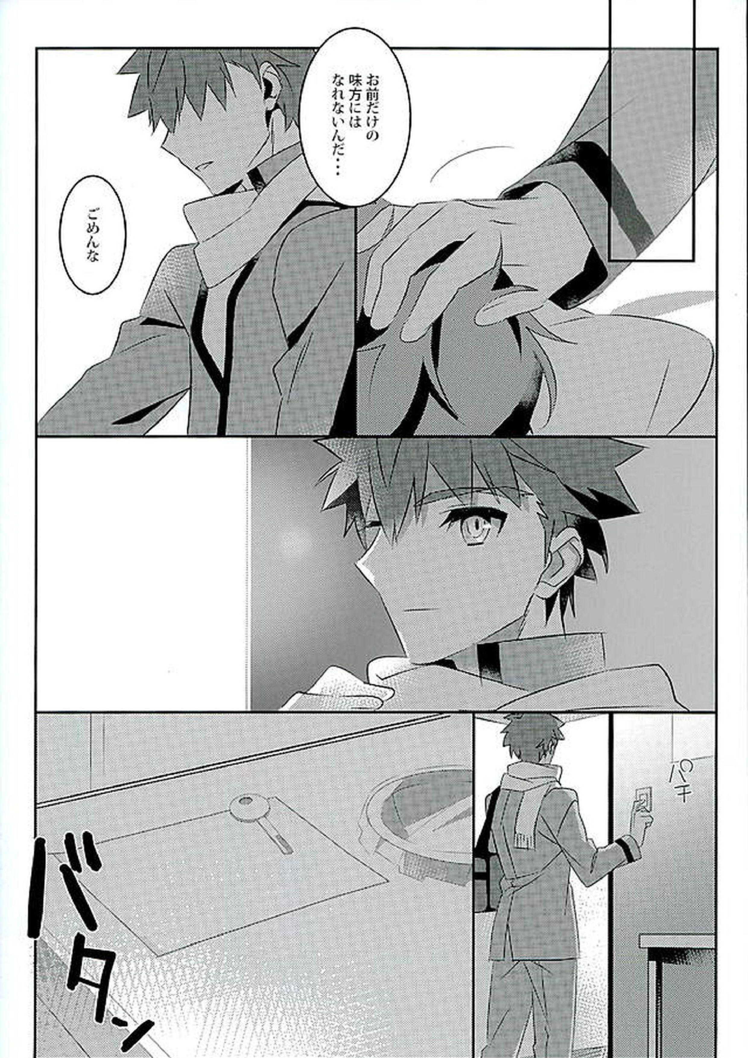 ボクノミカタ 28ページ