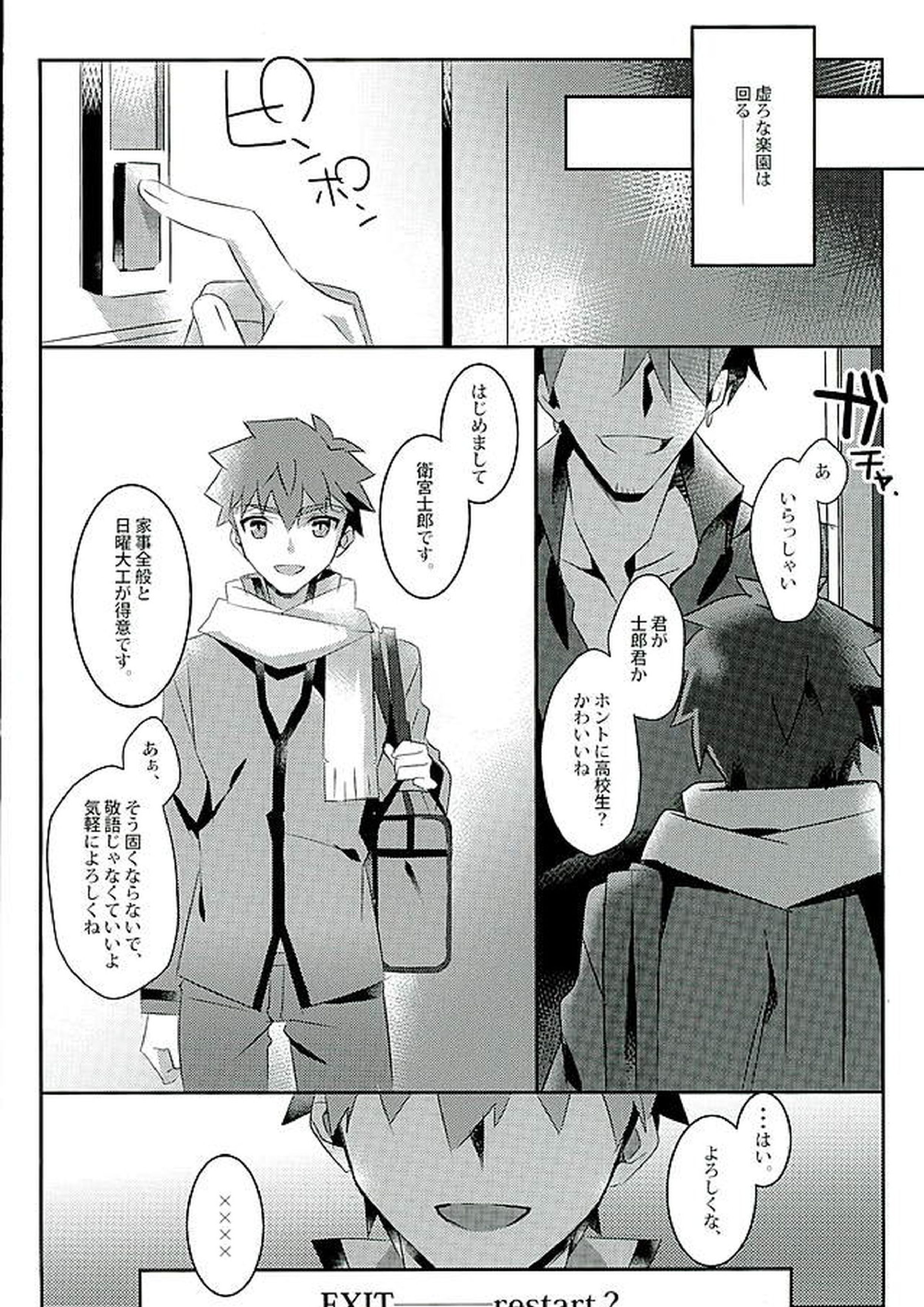 ボクノミカタ 29ページ