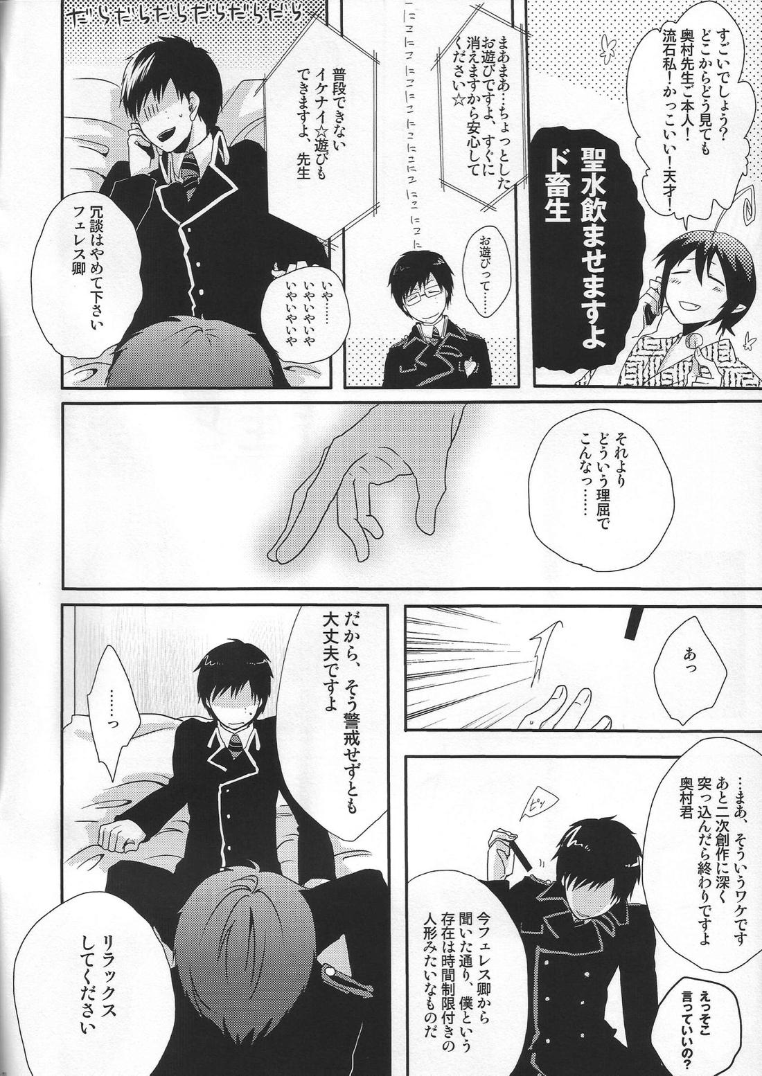 奥村先生と雪男君 2ページ