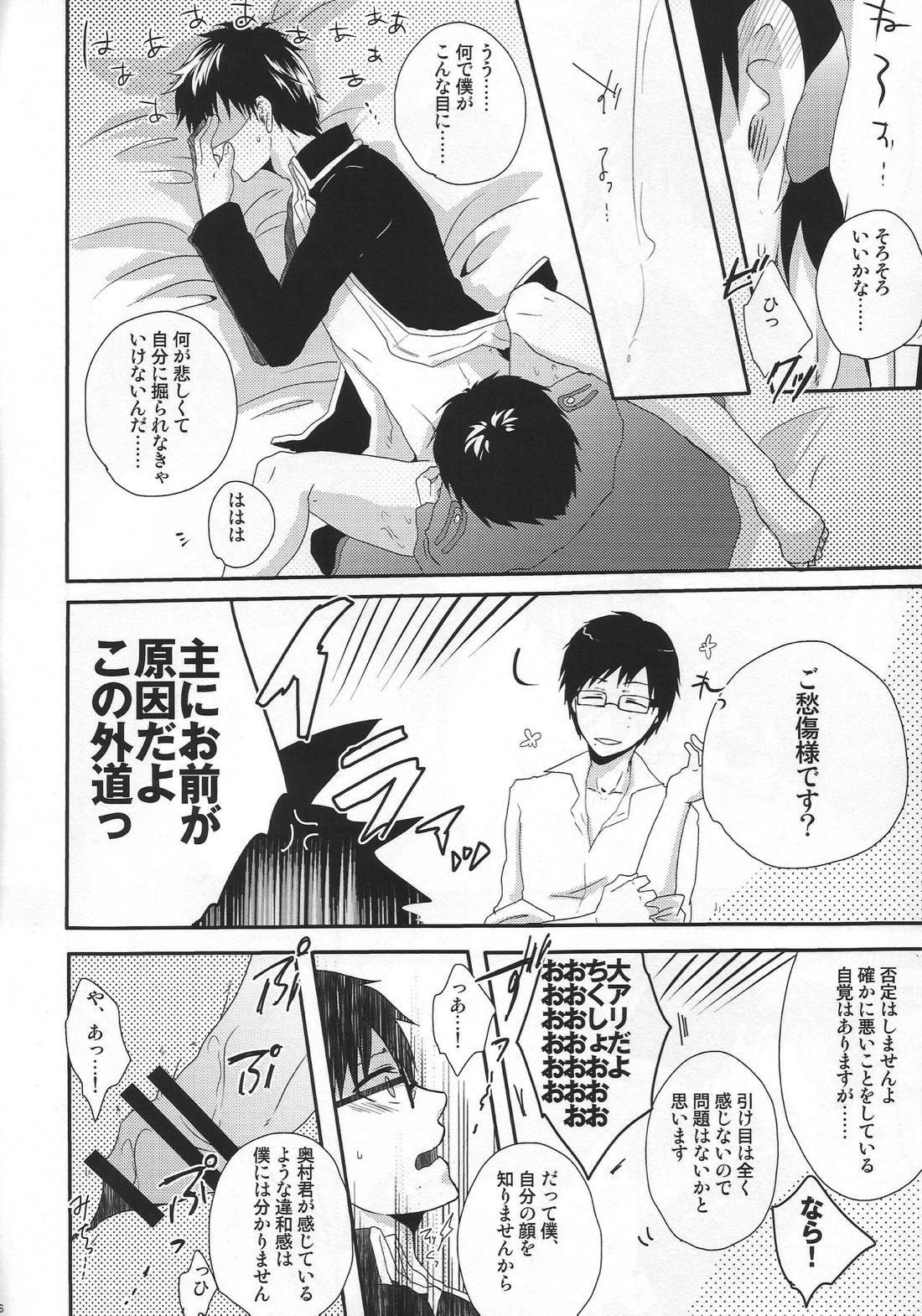 奥村先生と雪男君 6ページ