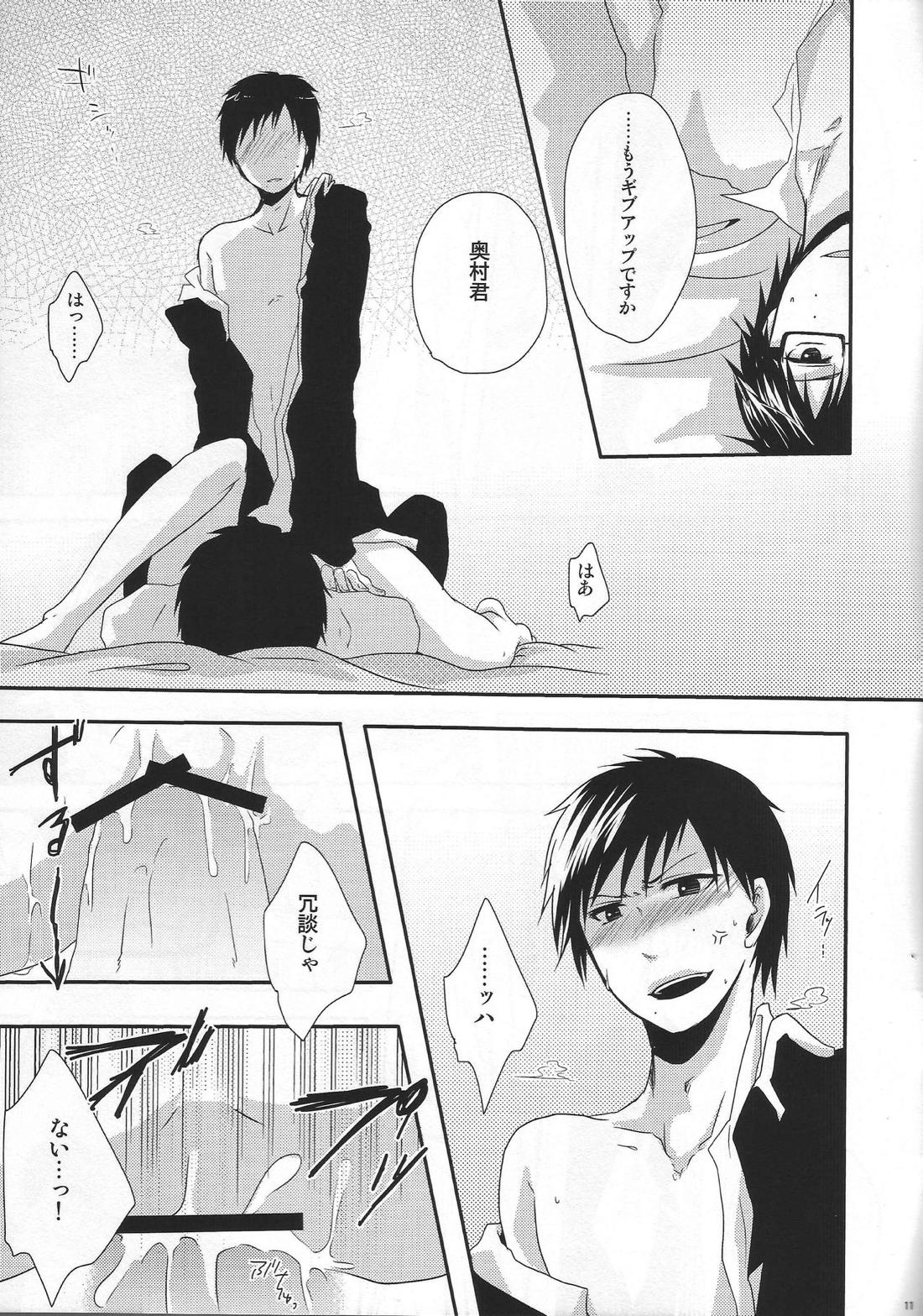 奥村先生と雪男君 11ページ