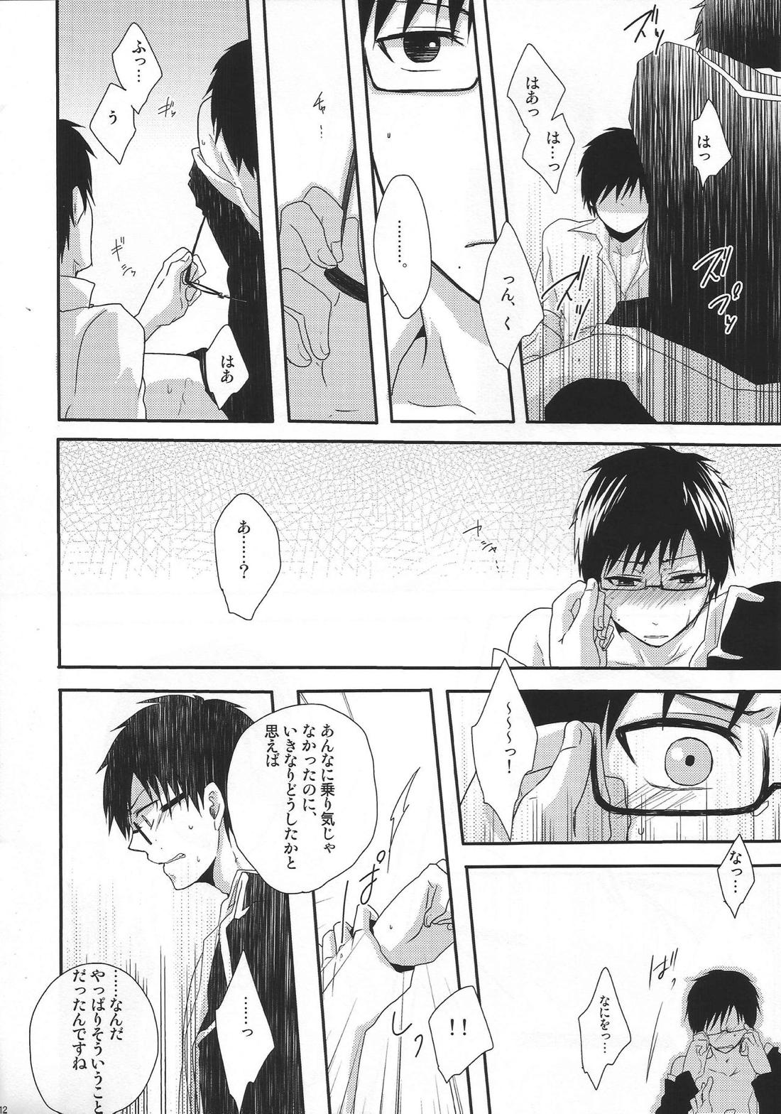 奥村先生と雪男君 12ページ