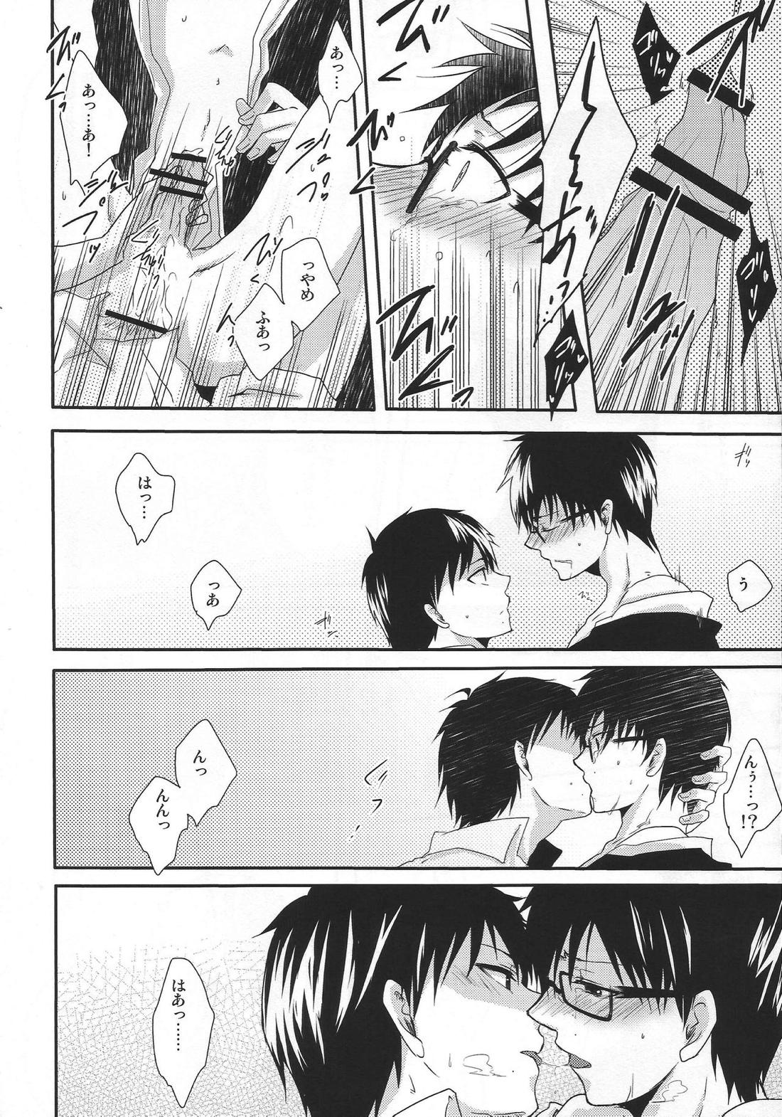 奥村先生と雪男君 14ページ