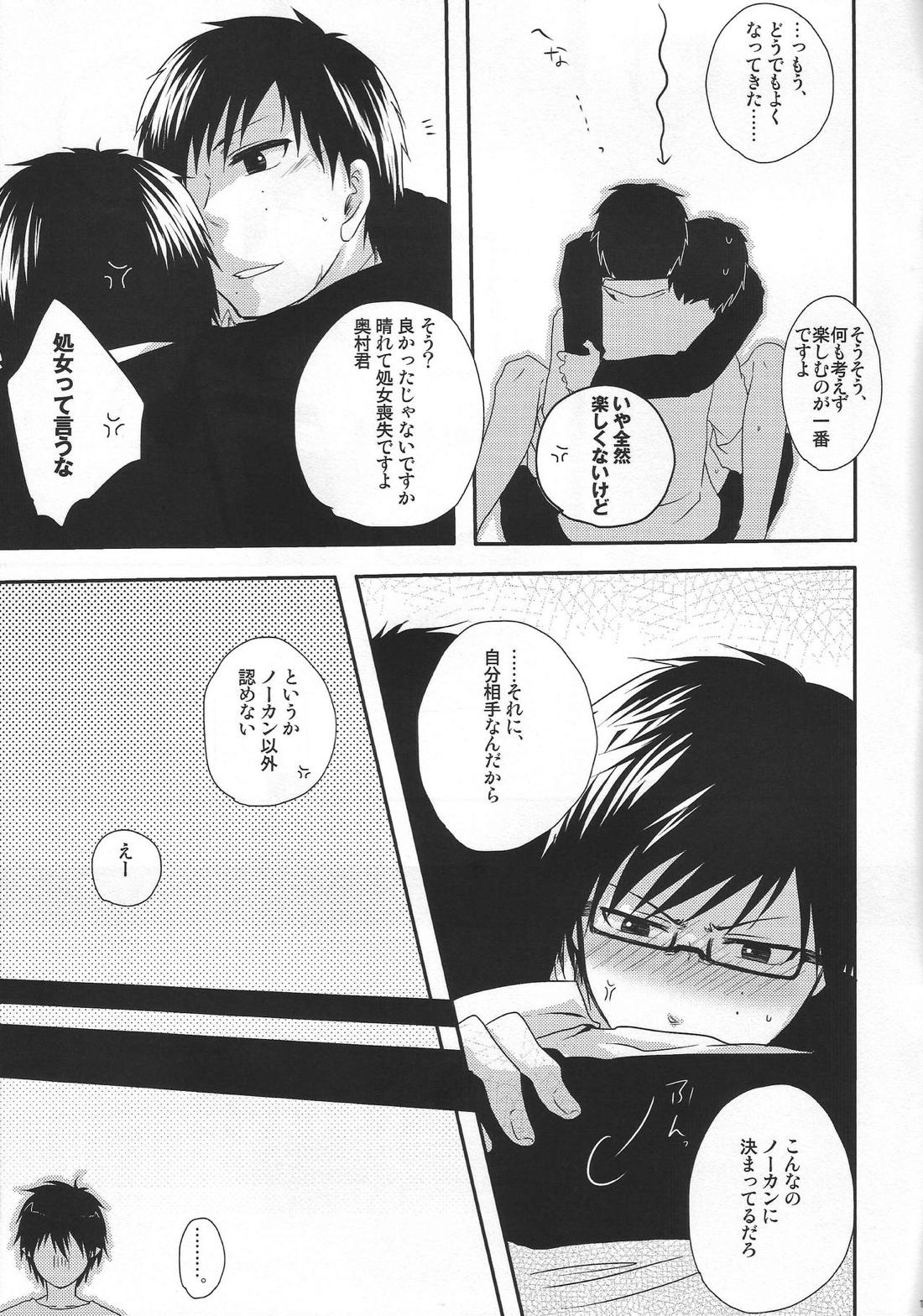 奥村先生と雪男君 15ページ