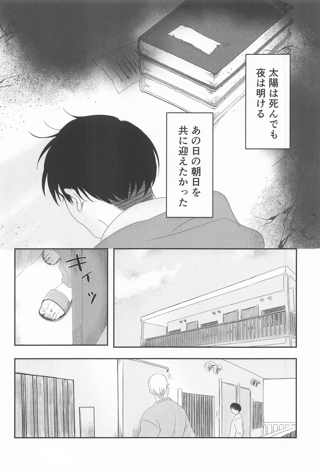 おはよう 3ページ