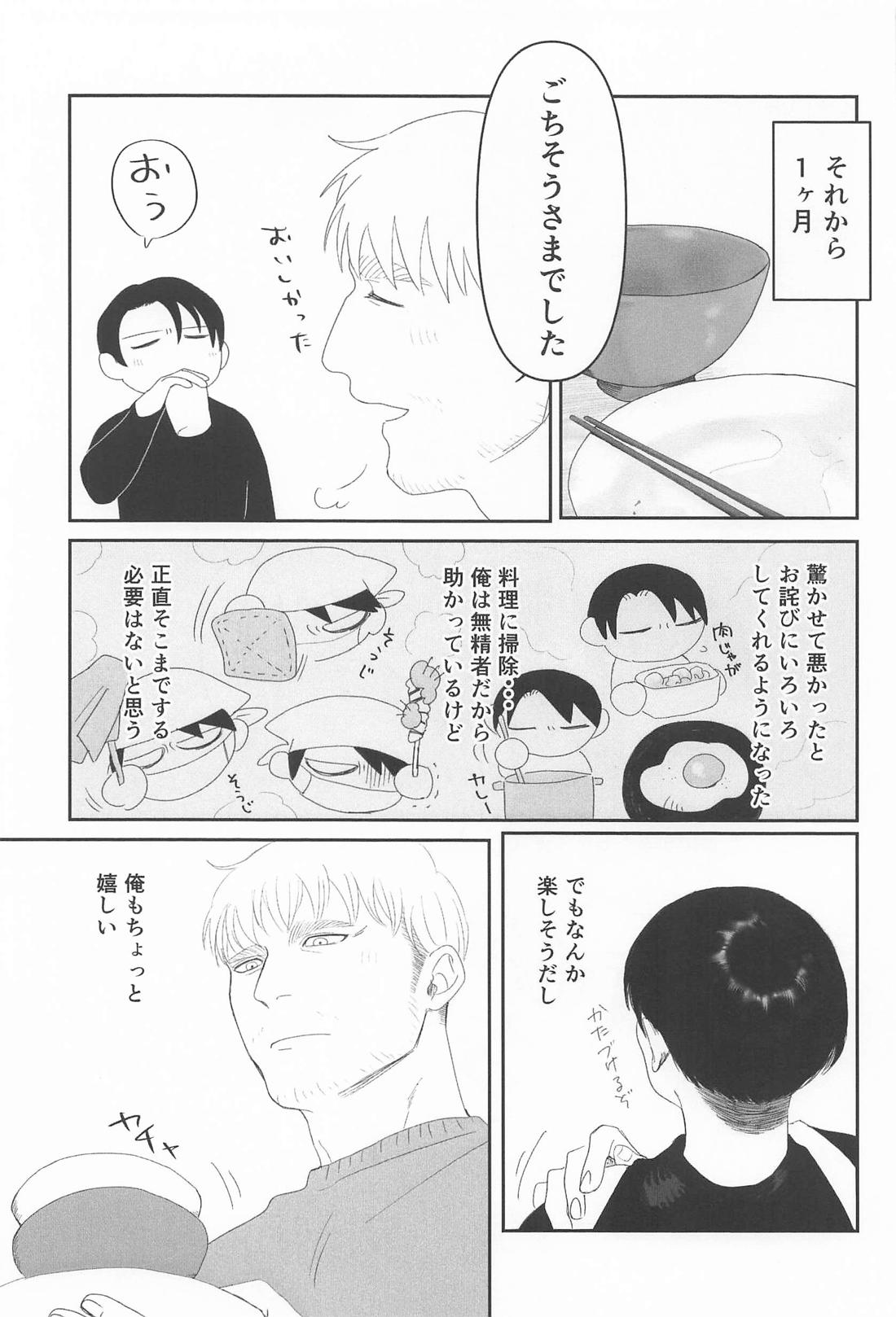 おはよう 5ページ