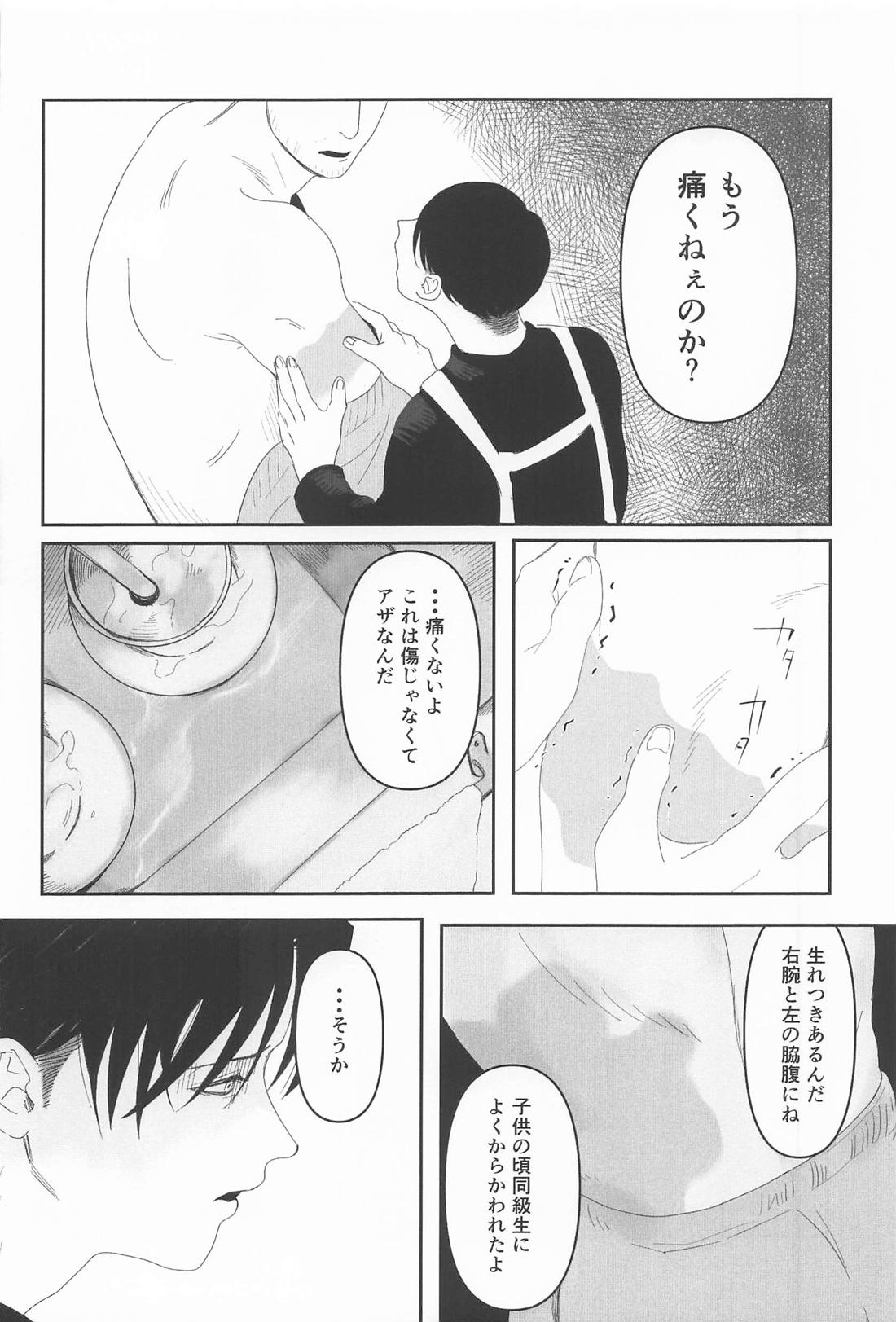 おはよう 8ページ