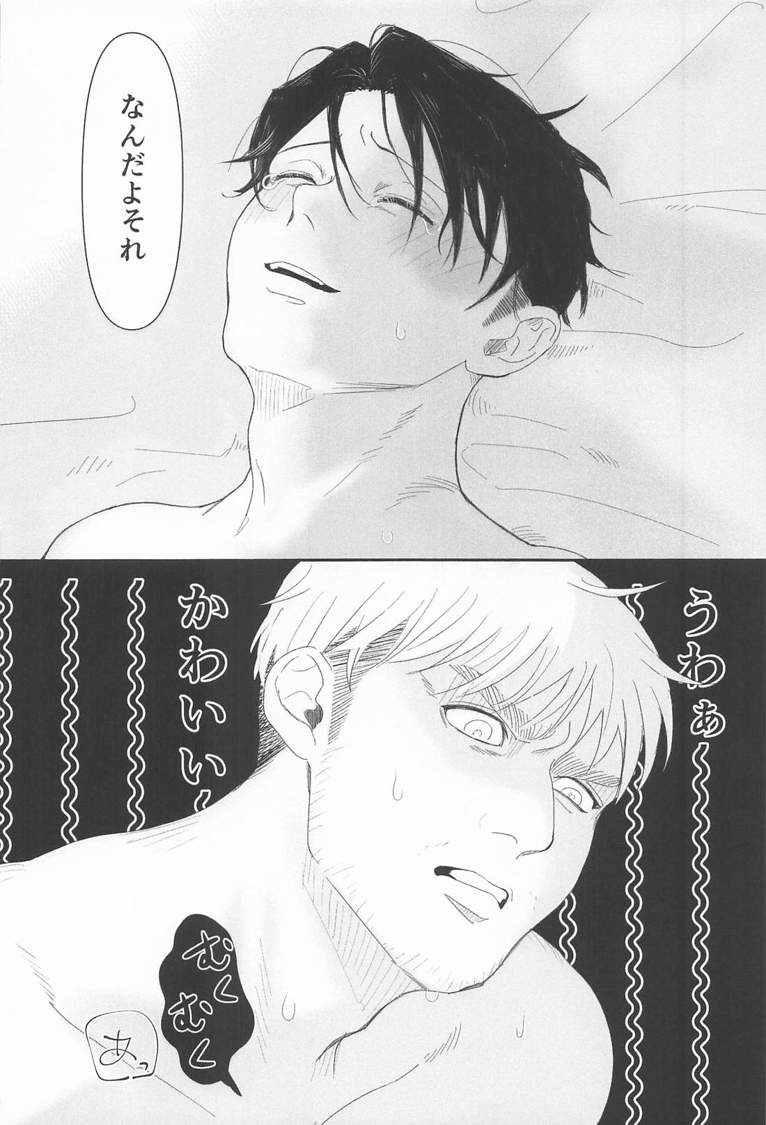 おはよう 18ページ