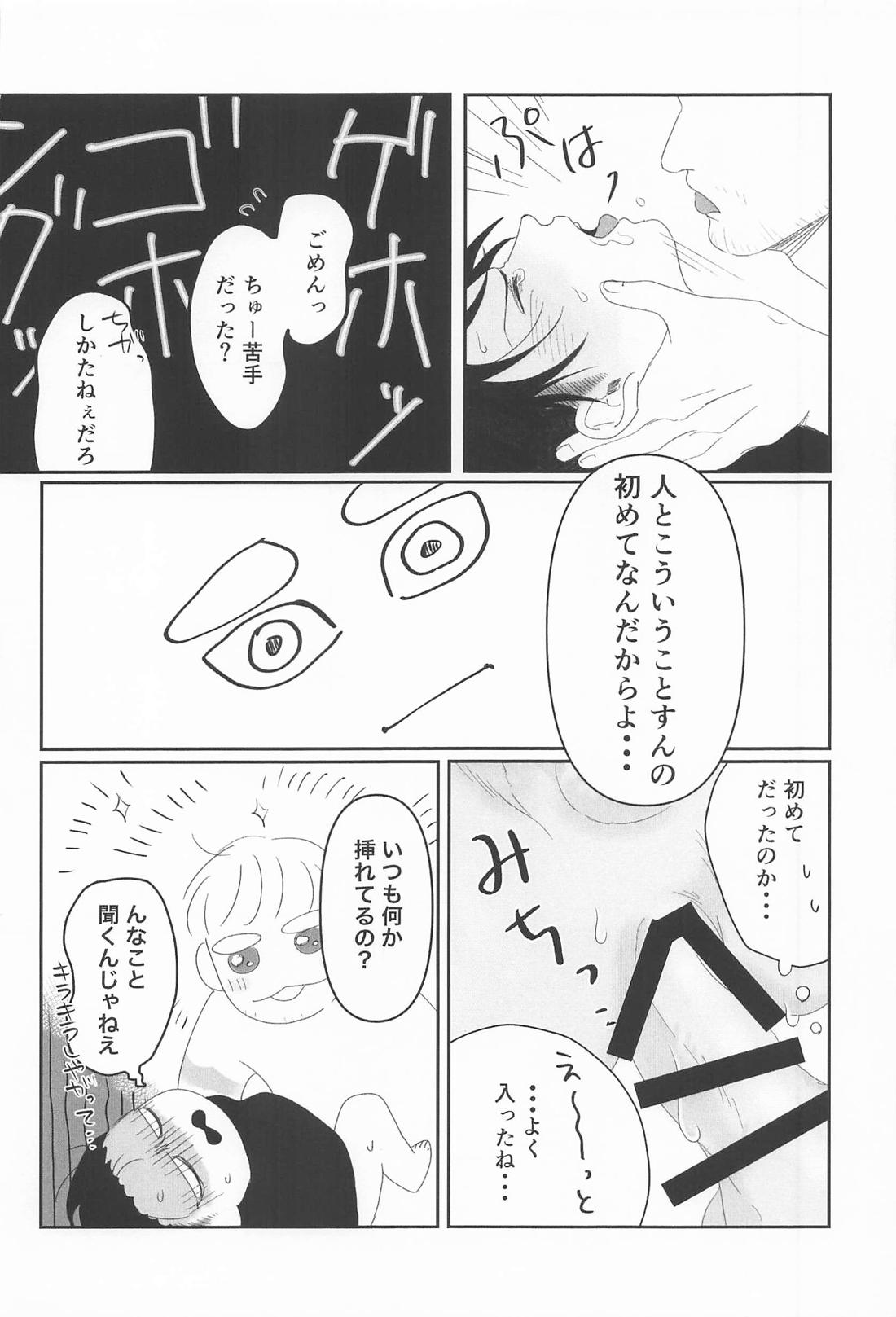 おはよう 20ページ