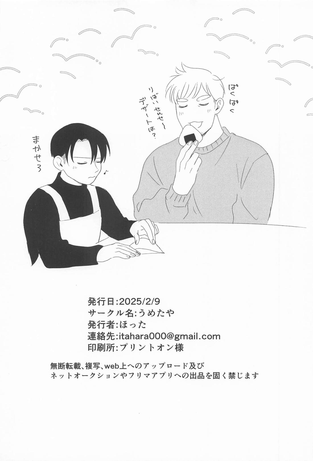 おはよう 30ページ