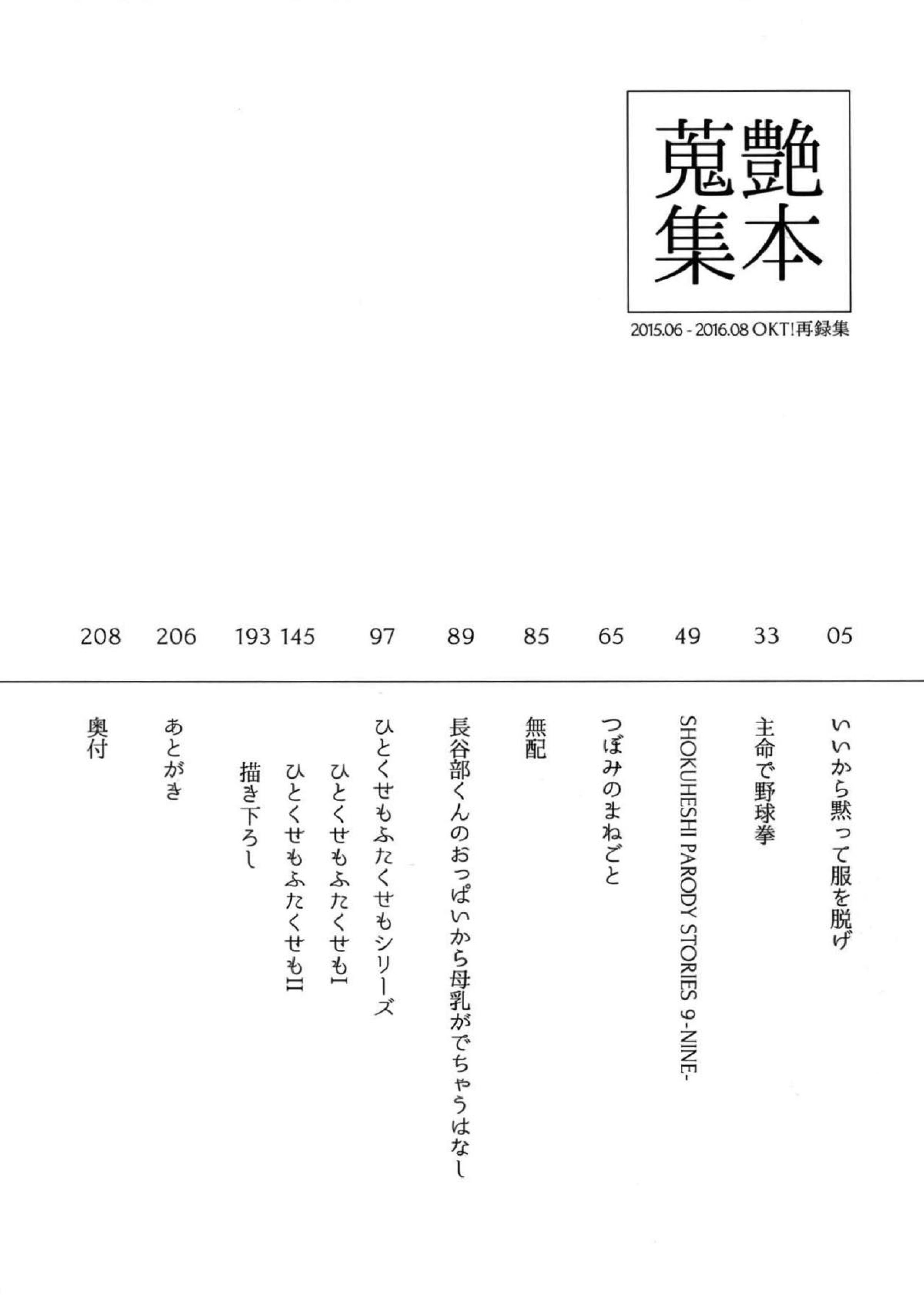艶本蒐集 -OKT!燭へし再録集- 3ページ