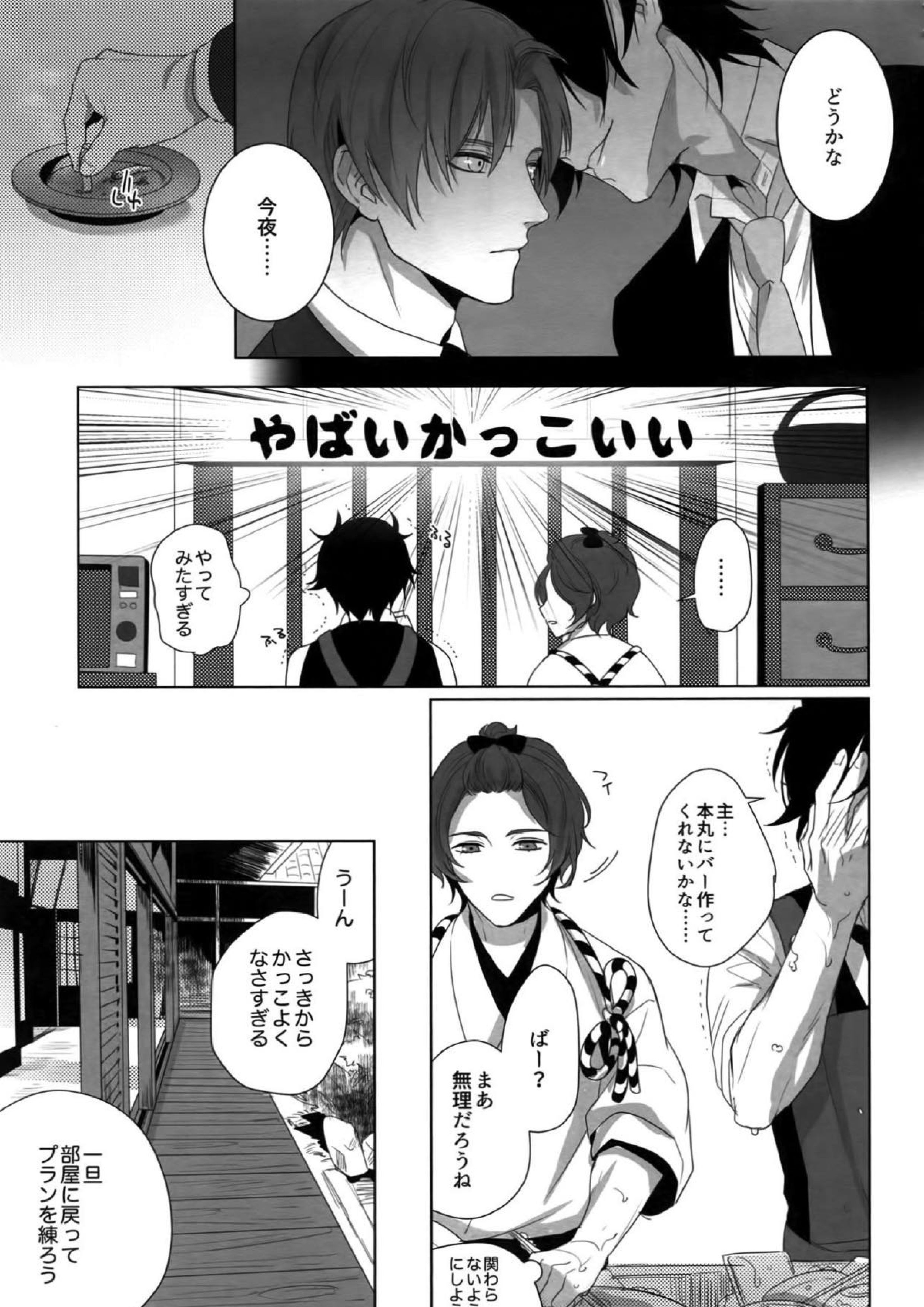 艶本蒐集 -OKT!燭へし再録集- 12ページ