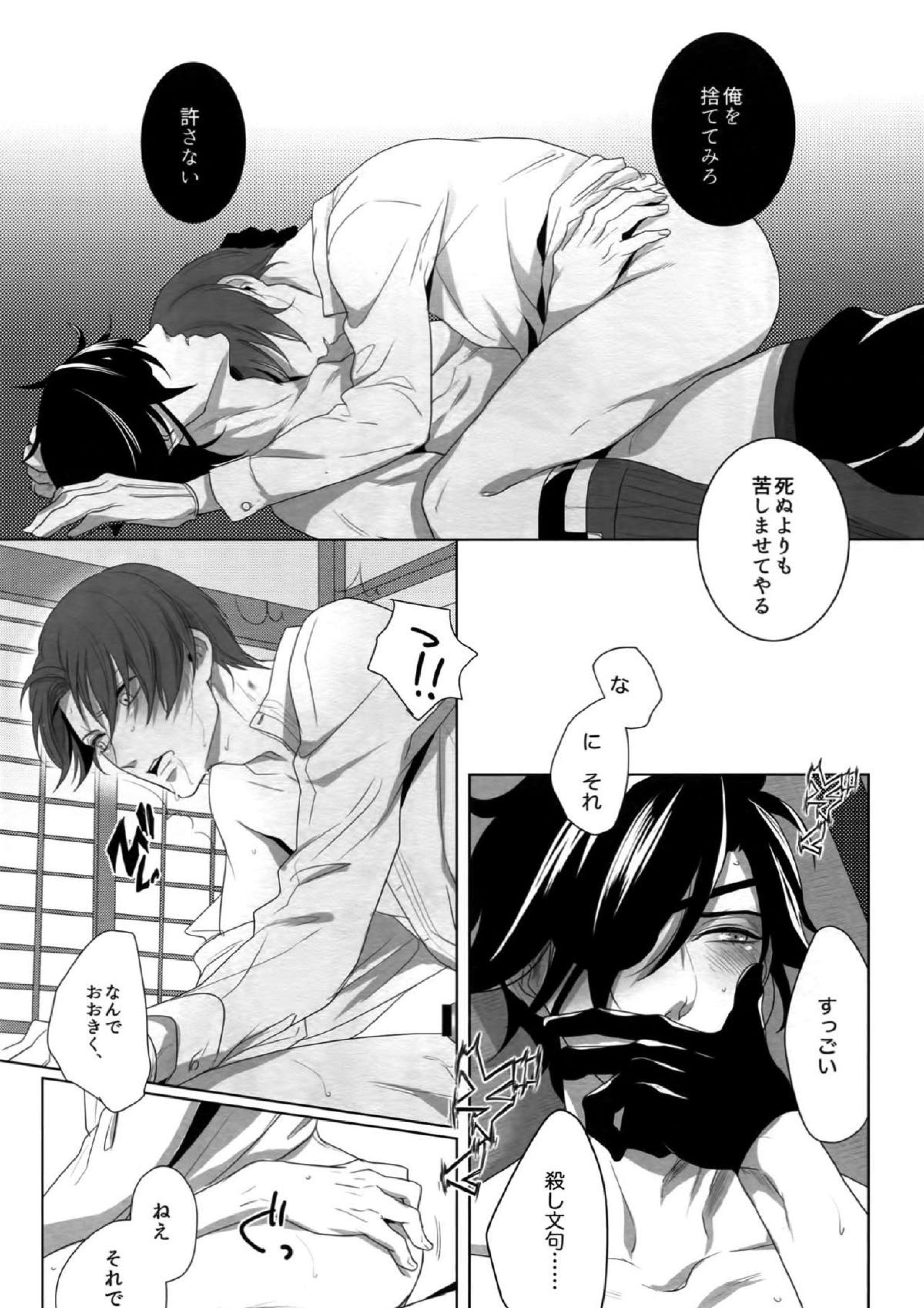 艶本蒐集 -OKT!燭へし再録集- 20ページ