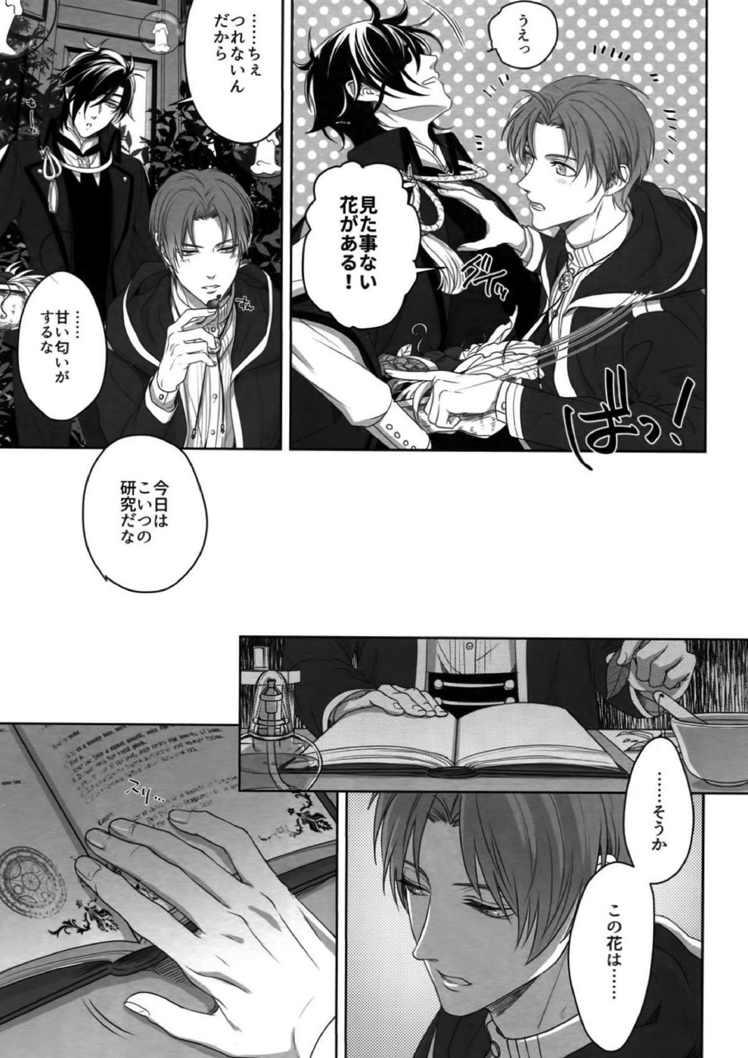 艶本蒐集 -OKT!燭へし再録集- 52ページ