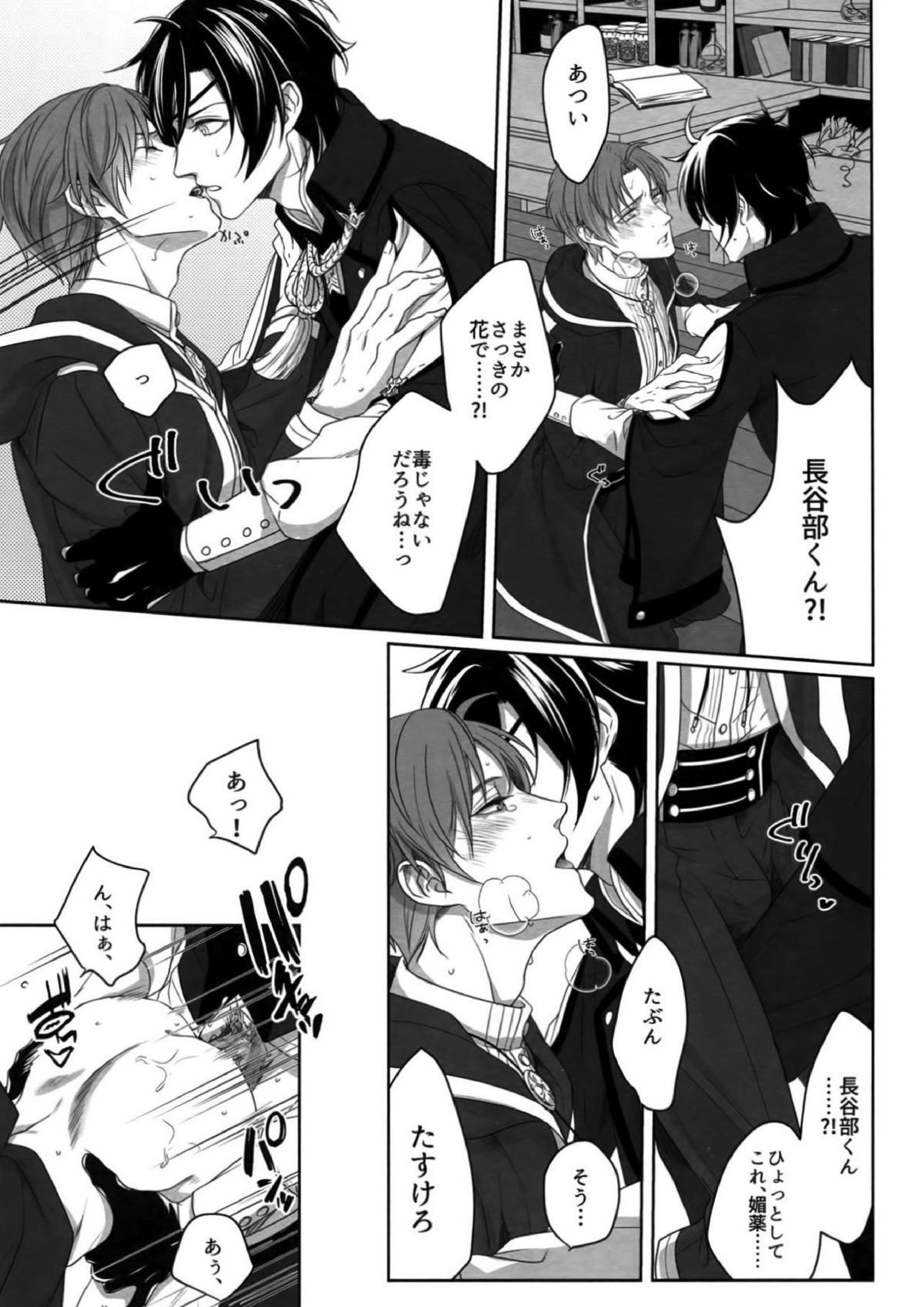 艶本蒐集 -OKT!燭へし再録集- 54ページ