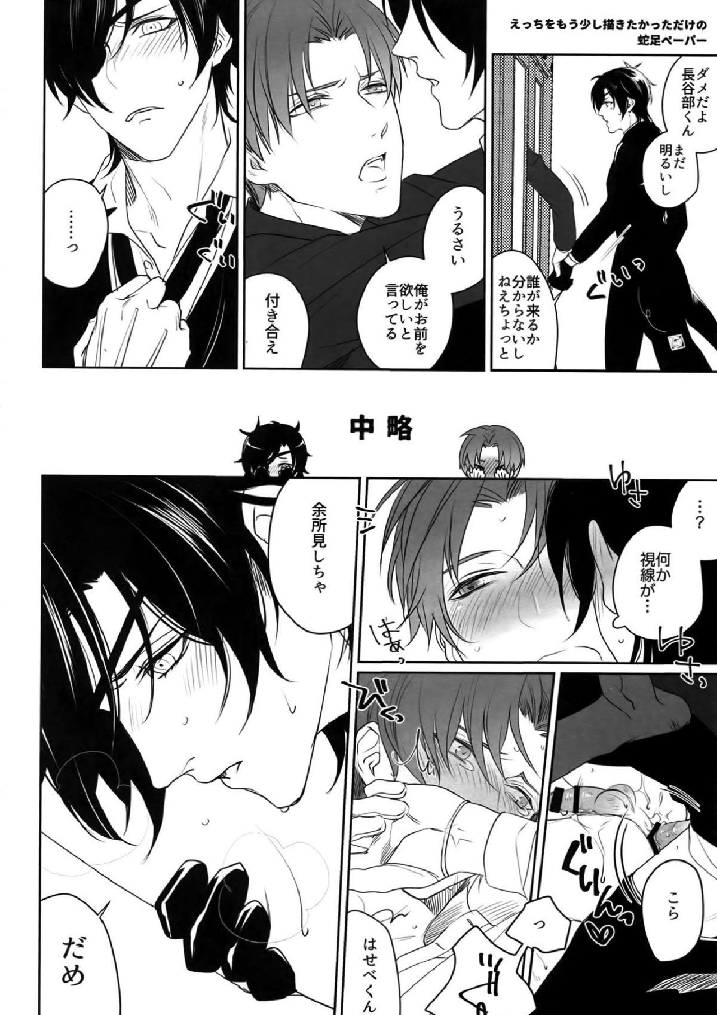 艶本蒐集 -OKT!燭へし再録集- 81ページ