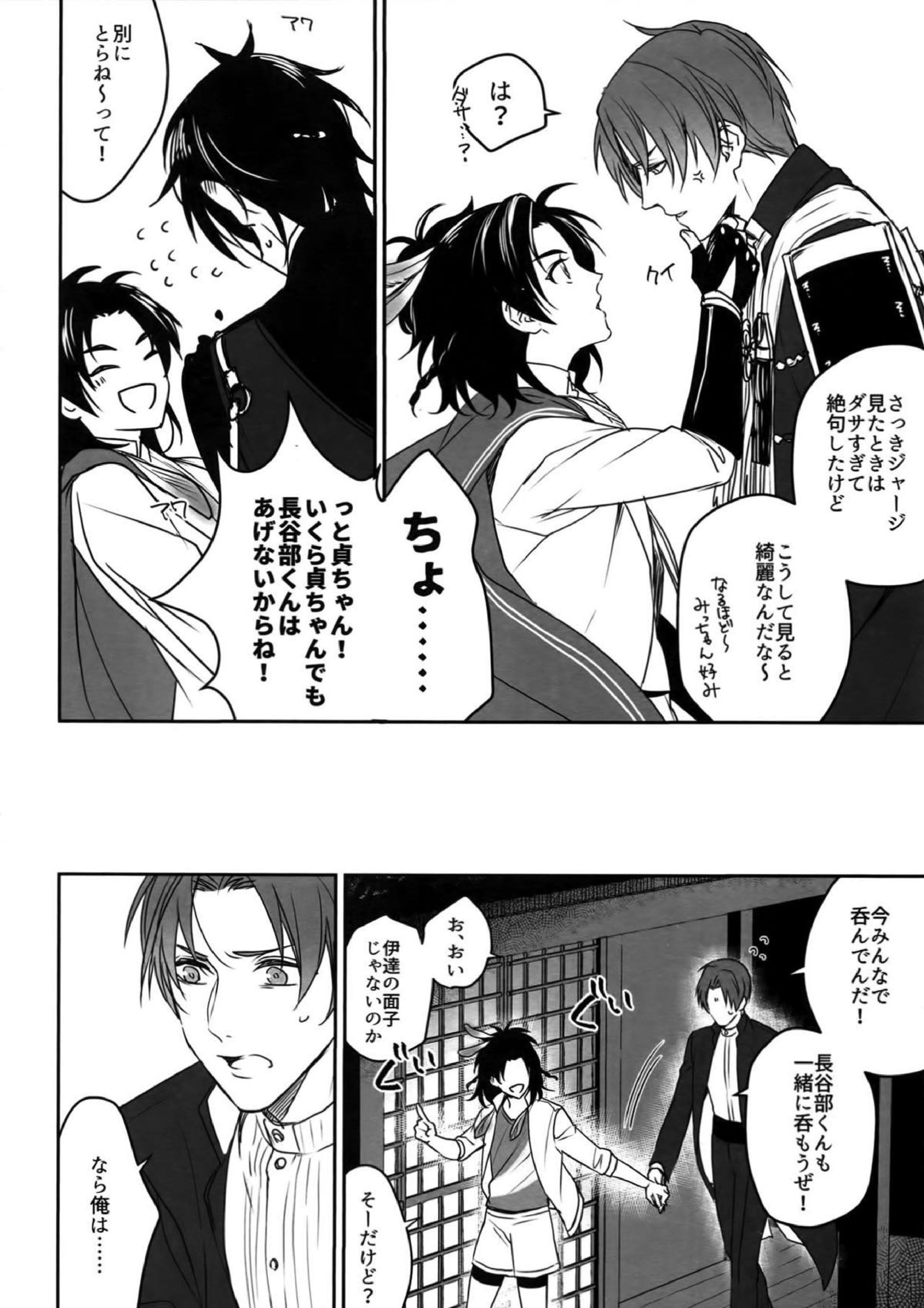 艶本蒐集 -OKT!燭へし再録集- 85ページ