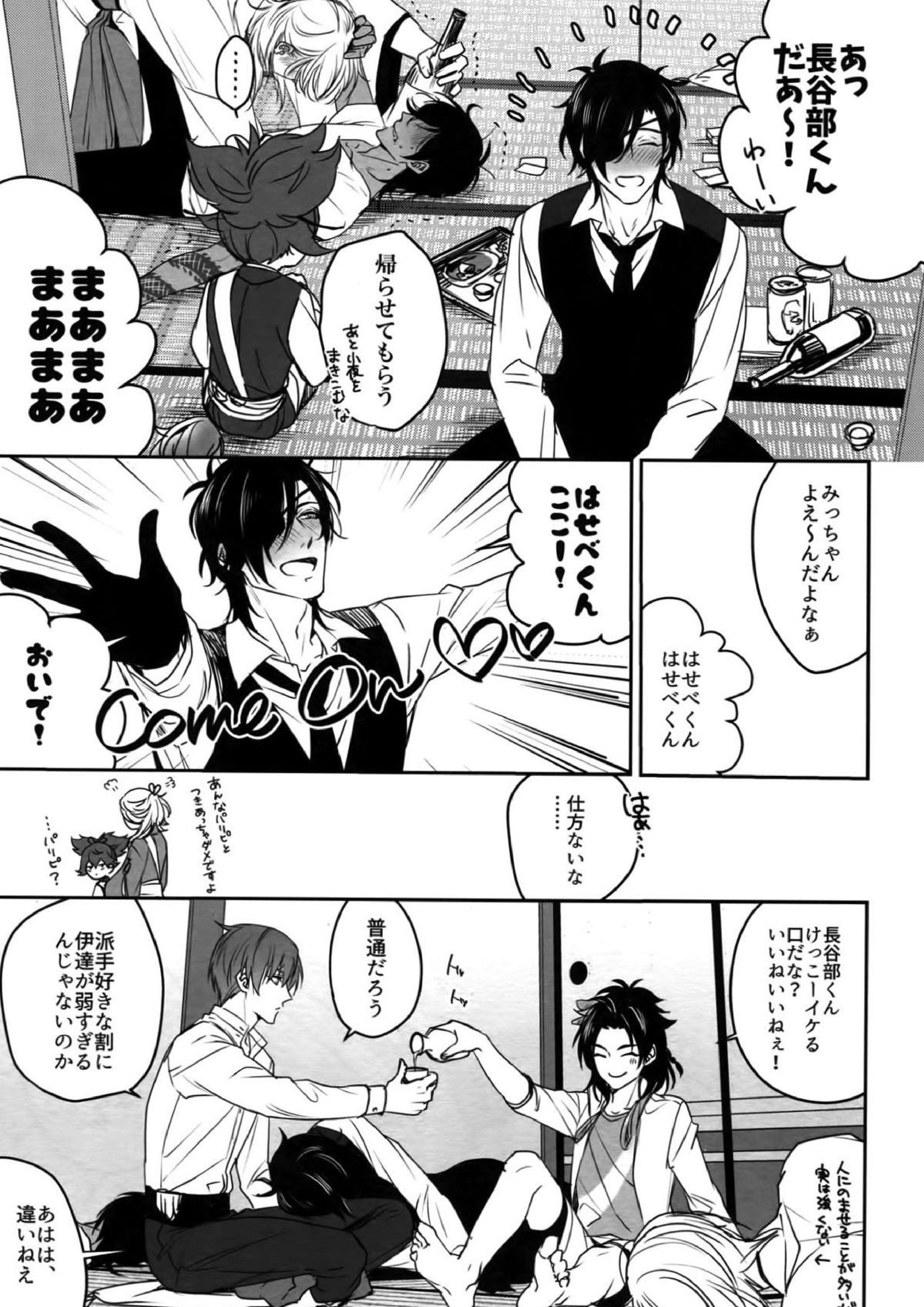 艶本蒐集 -OKT!燭へし再録集- 86ページ