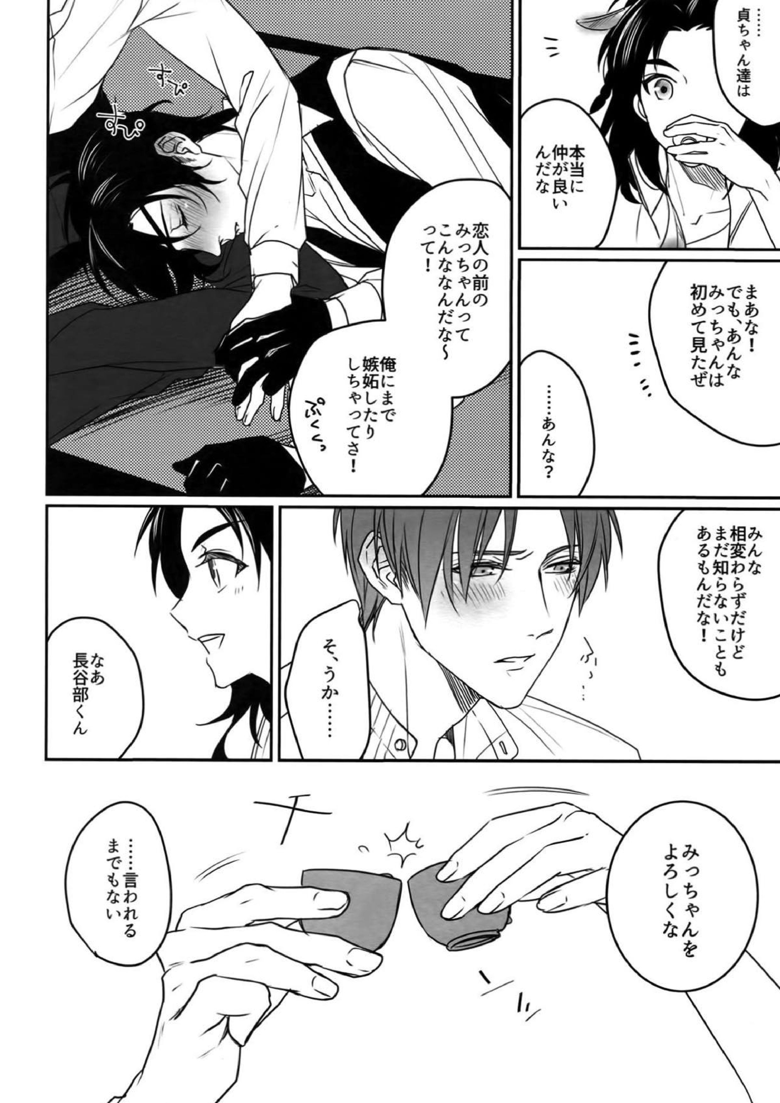 艶本蒐集 -OKT!燭へし再録集- 87ページ