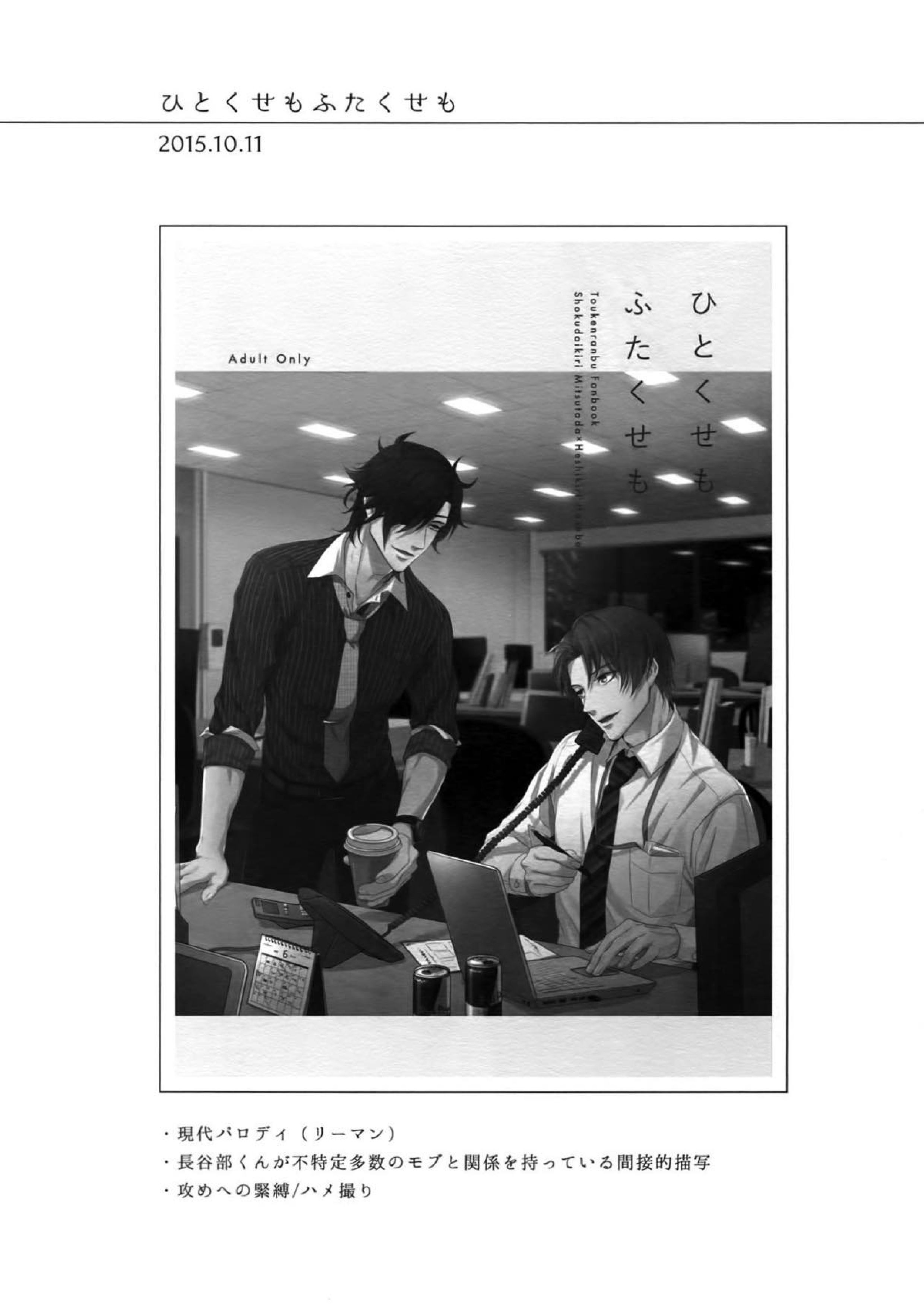 艶本蒐集 -OKT!燭へし再録集- 96ページ