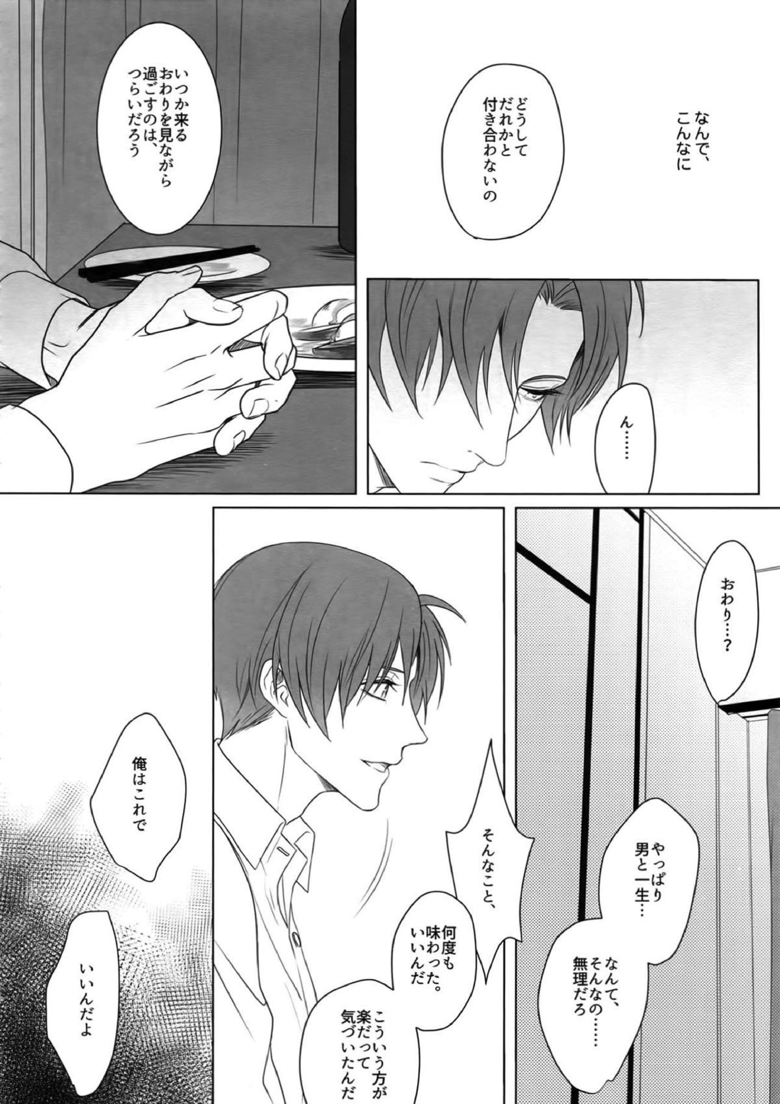 艶本蒐集 -OKT!燭へし再録集- 113ページ