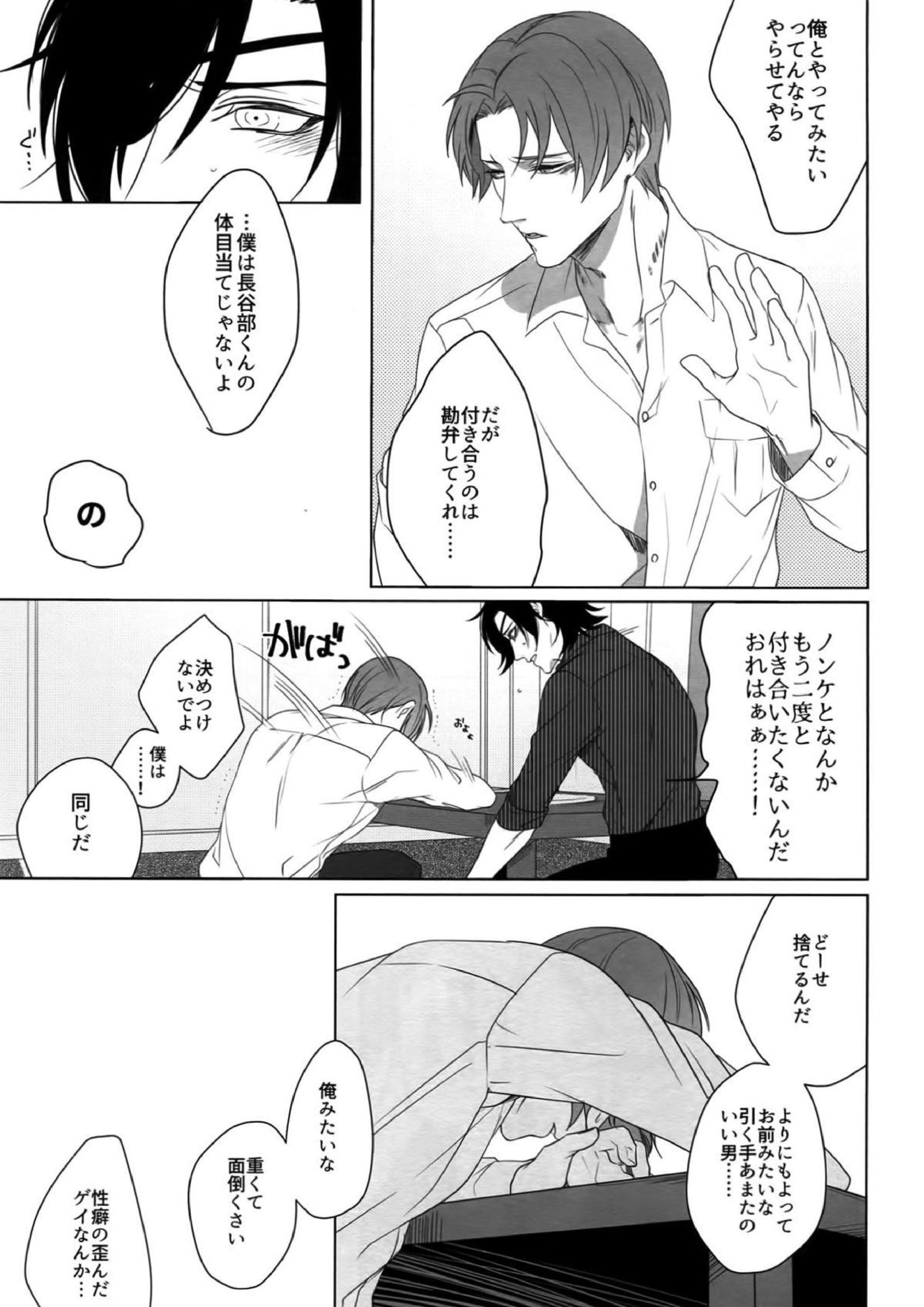 艶本蒐集 -OKT!燭へし再録集- 120ページ