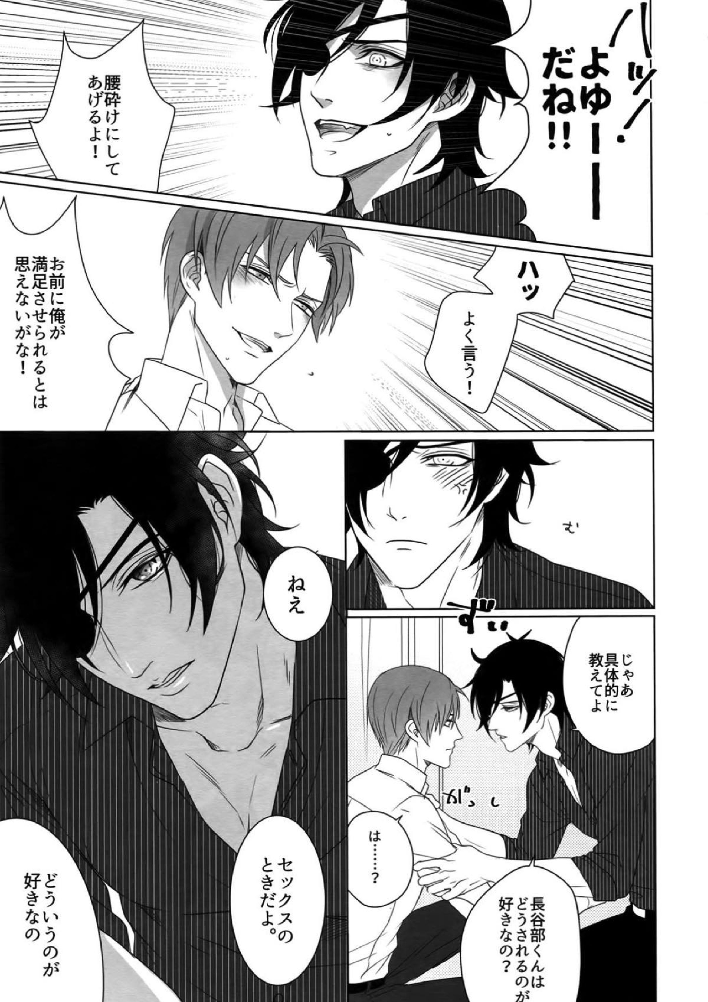 艶本蒐集 -OKT!燭へし再録集- 122ページ