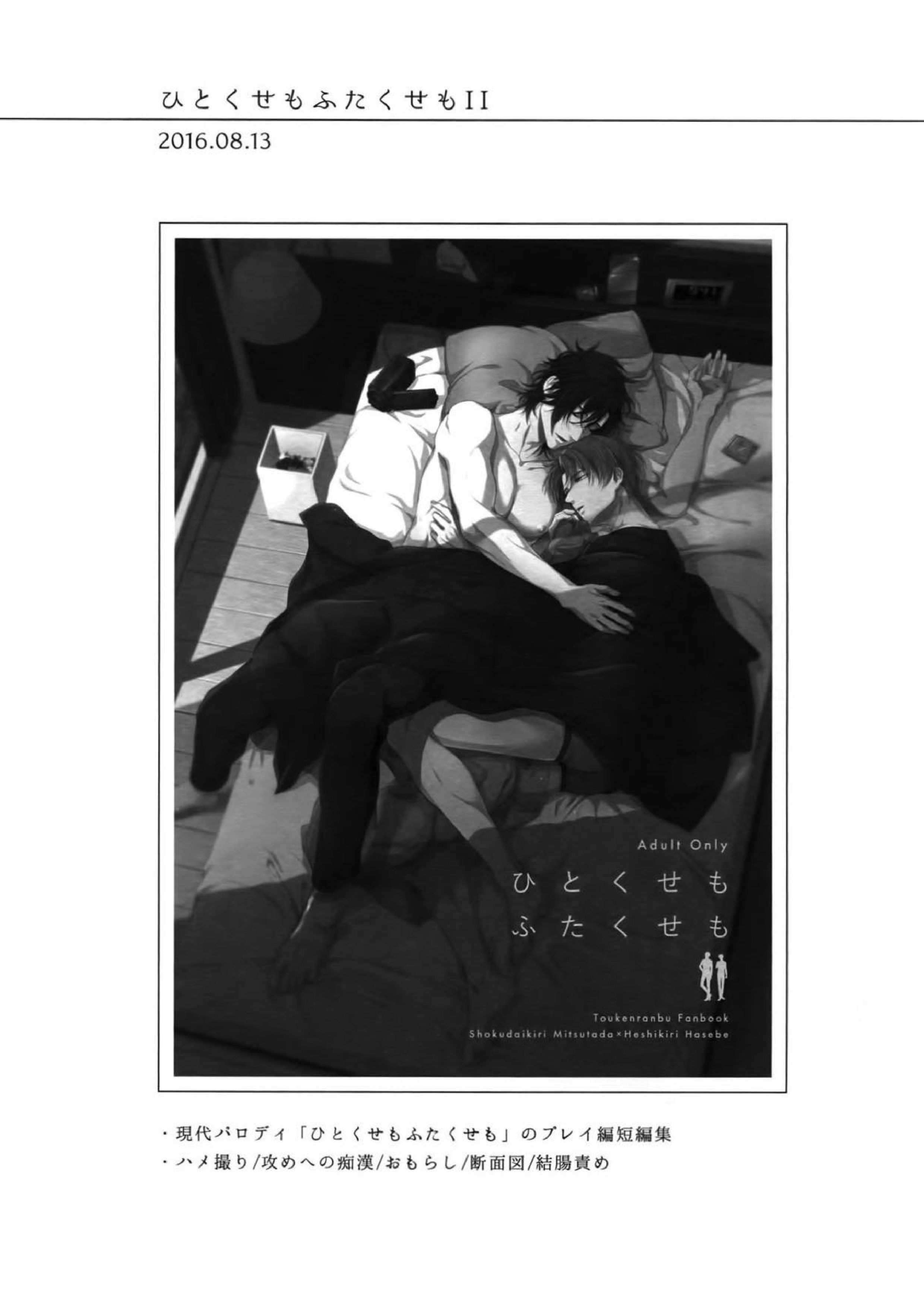 艶本蒐集 -OKT!燭へし再録集- 144ページ