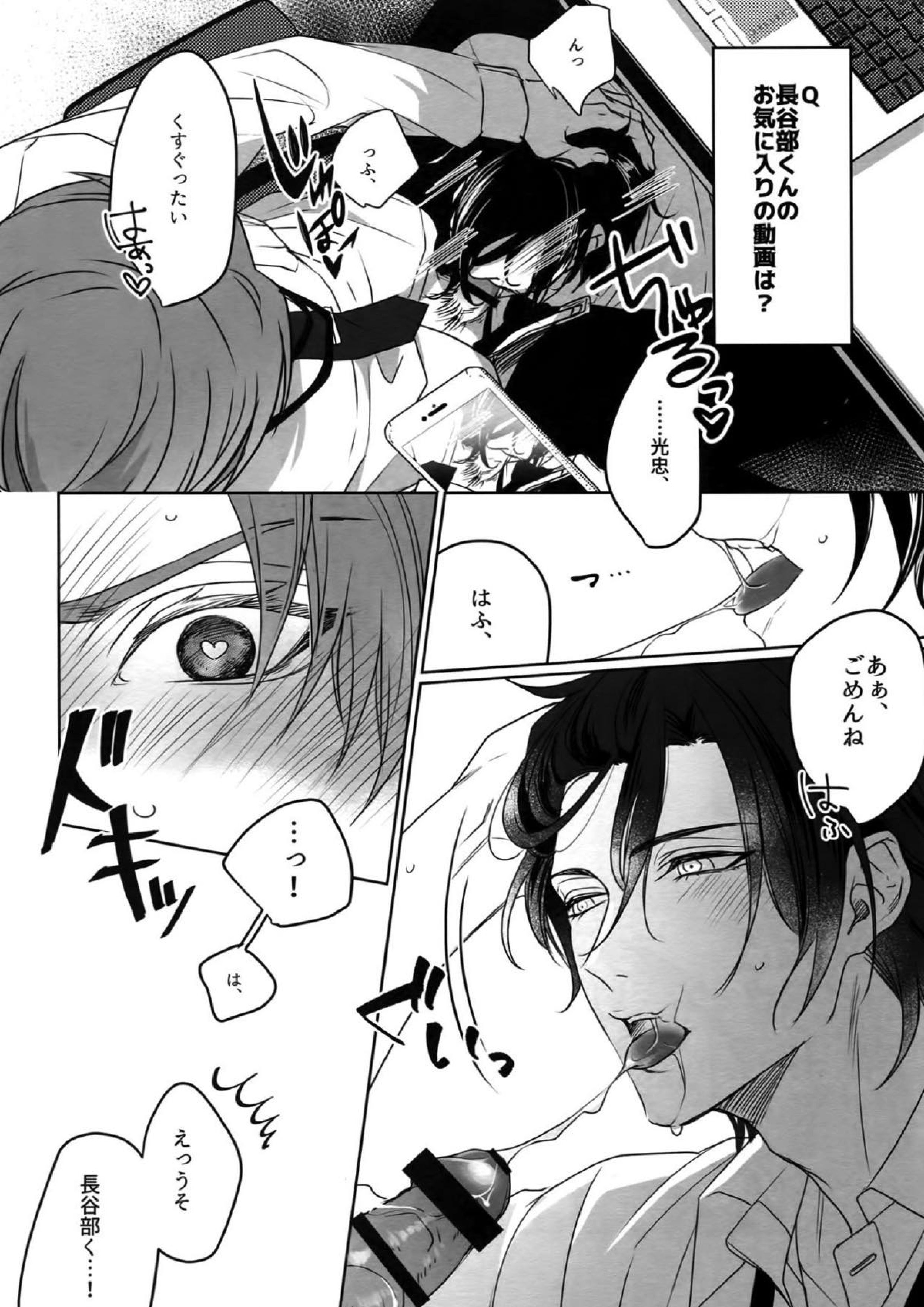 艶本蒐集 -OKT!燭へし再録集- 153ページ