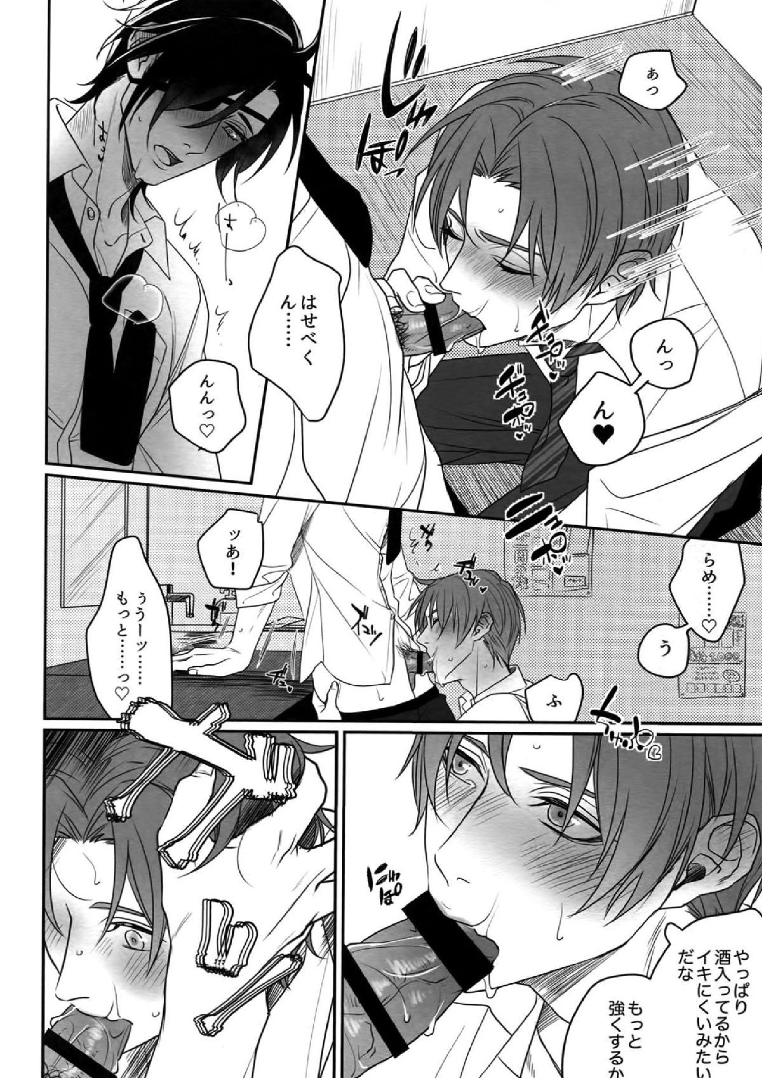 艶本蒐集 -OKT!燭へし再録集- 195ページ