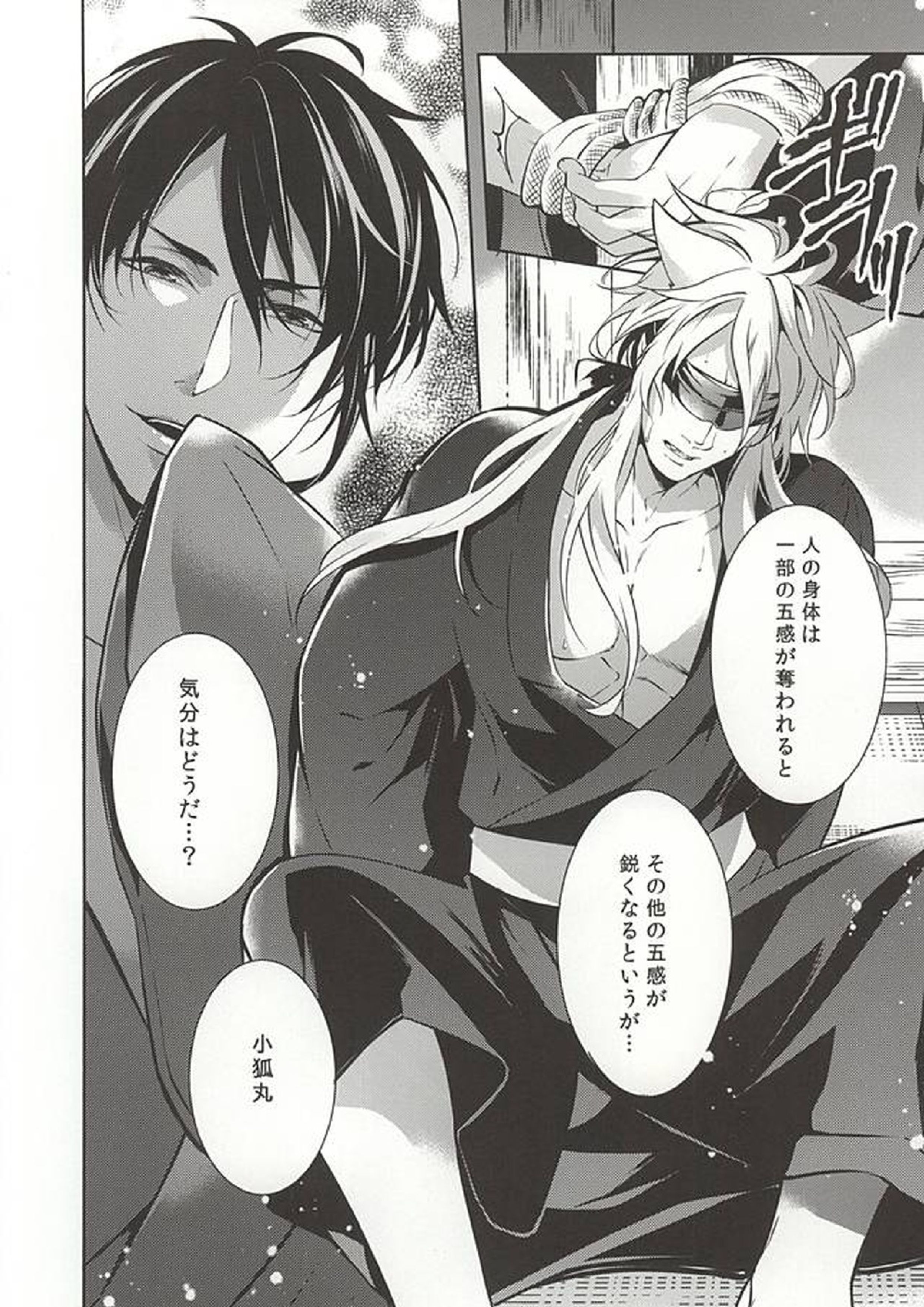 月夜の戯れ 3ページ