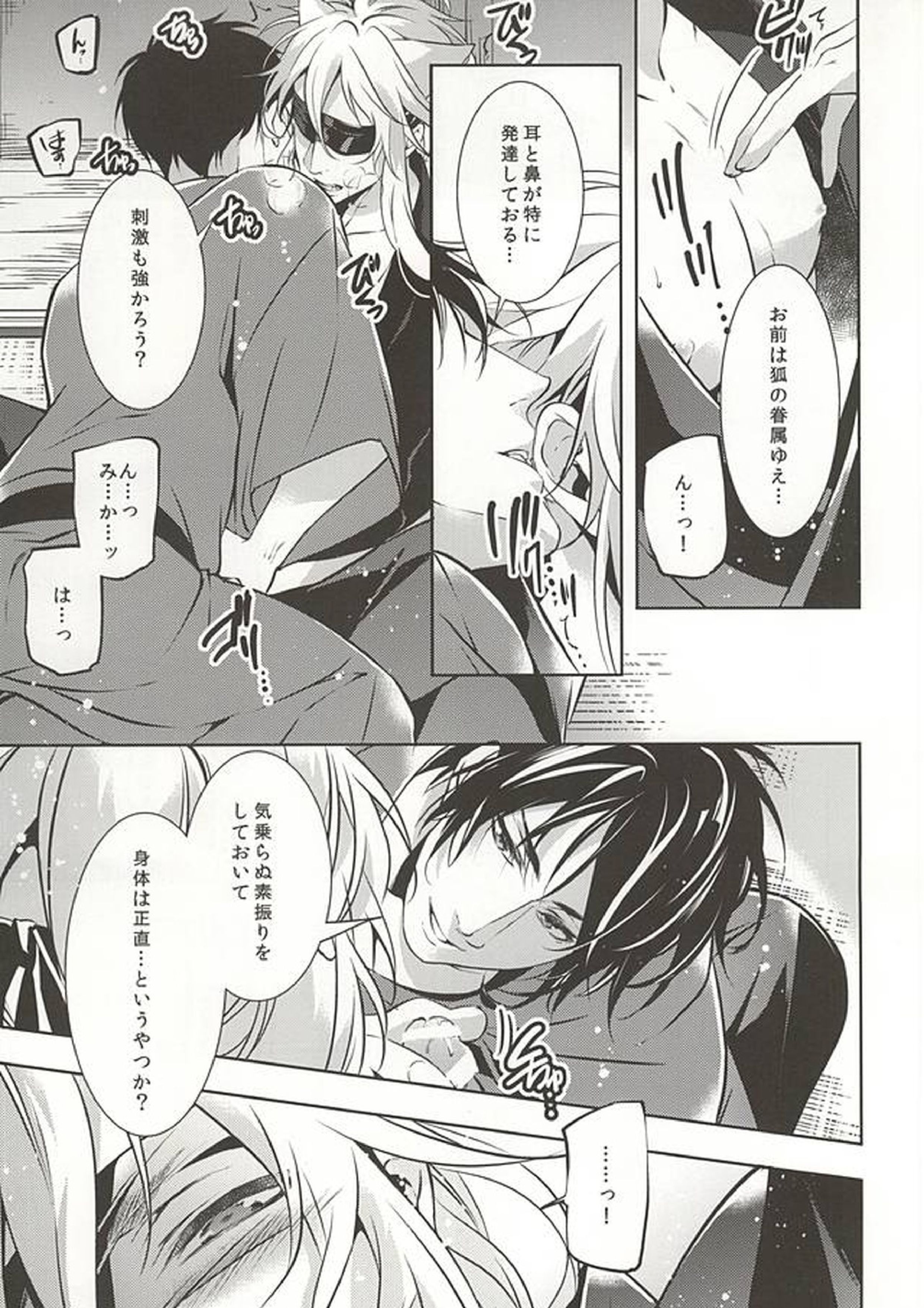 月夜の戯れ 4ページ