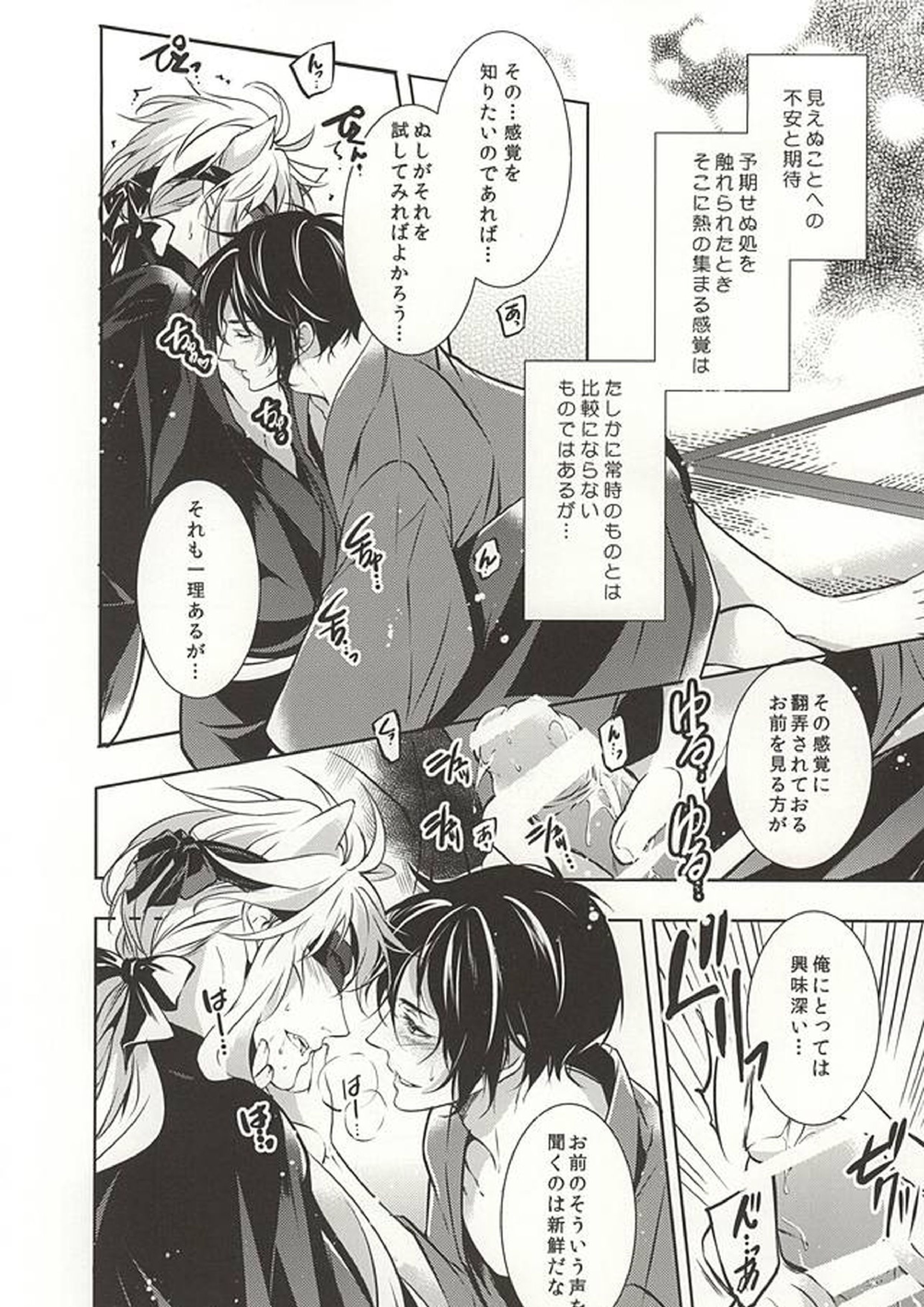 月夜の戯れ 5ページ
