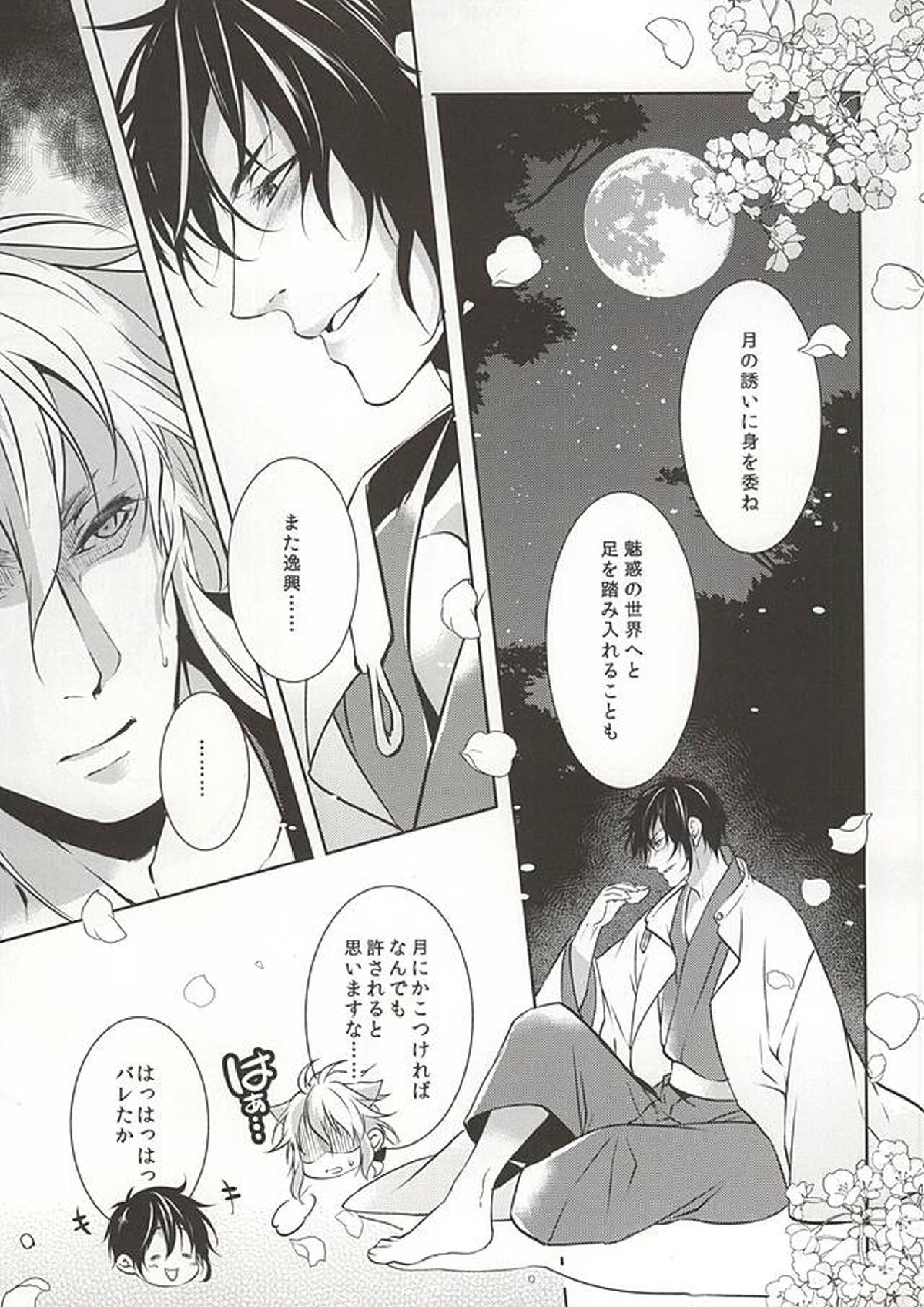 月夜の戯れ 8ページ