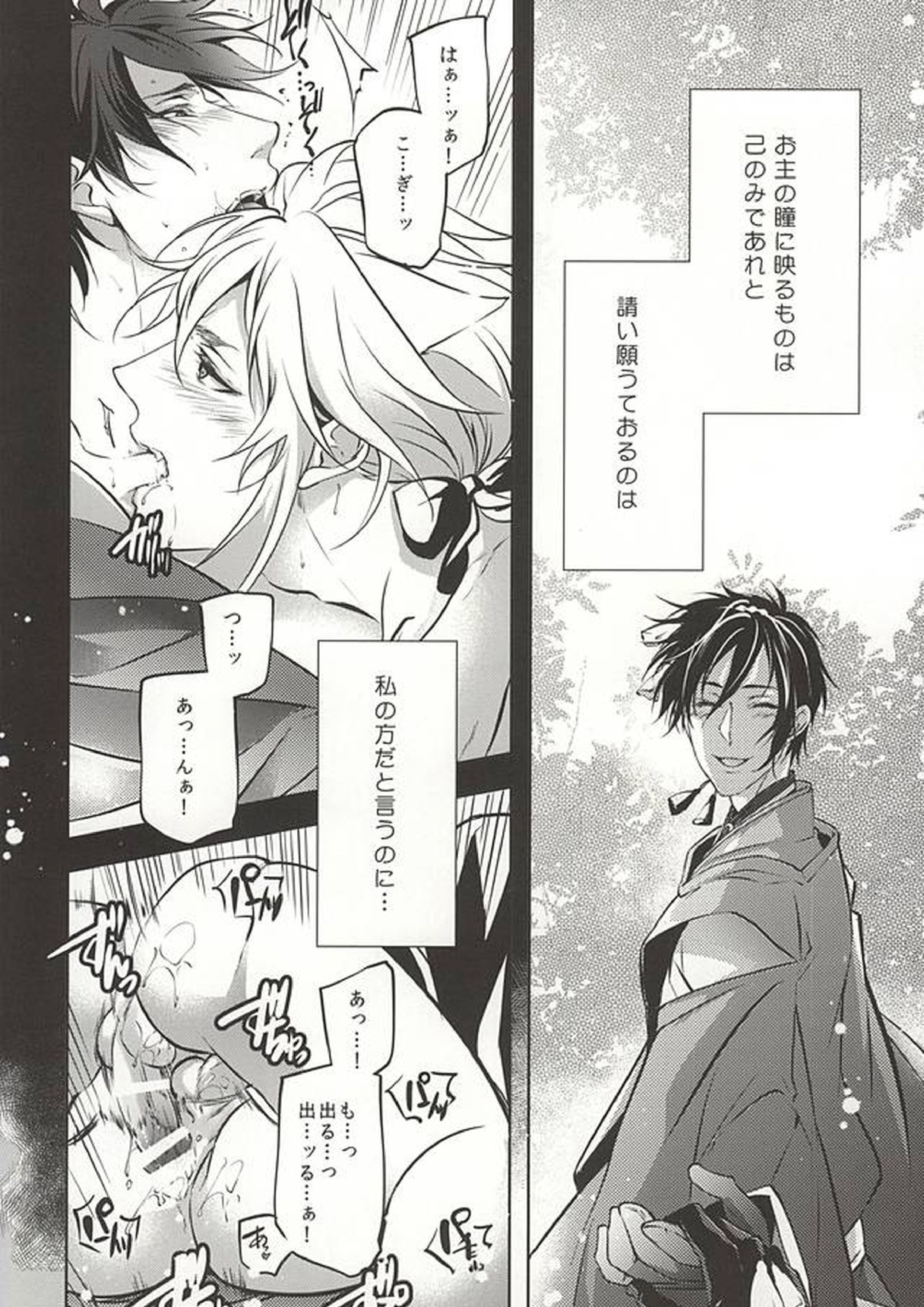月夜の戯れ 19ページ