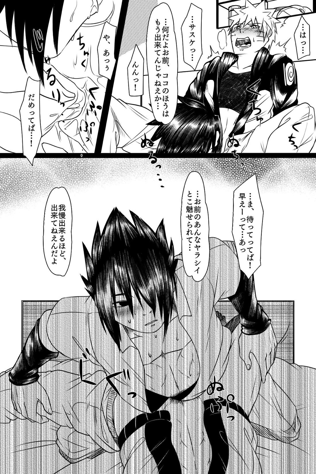 部分化する私の愛 14ページ