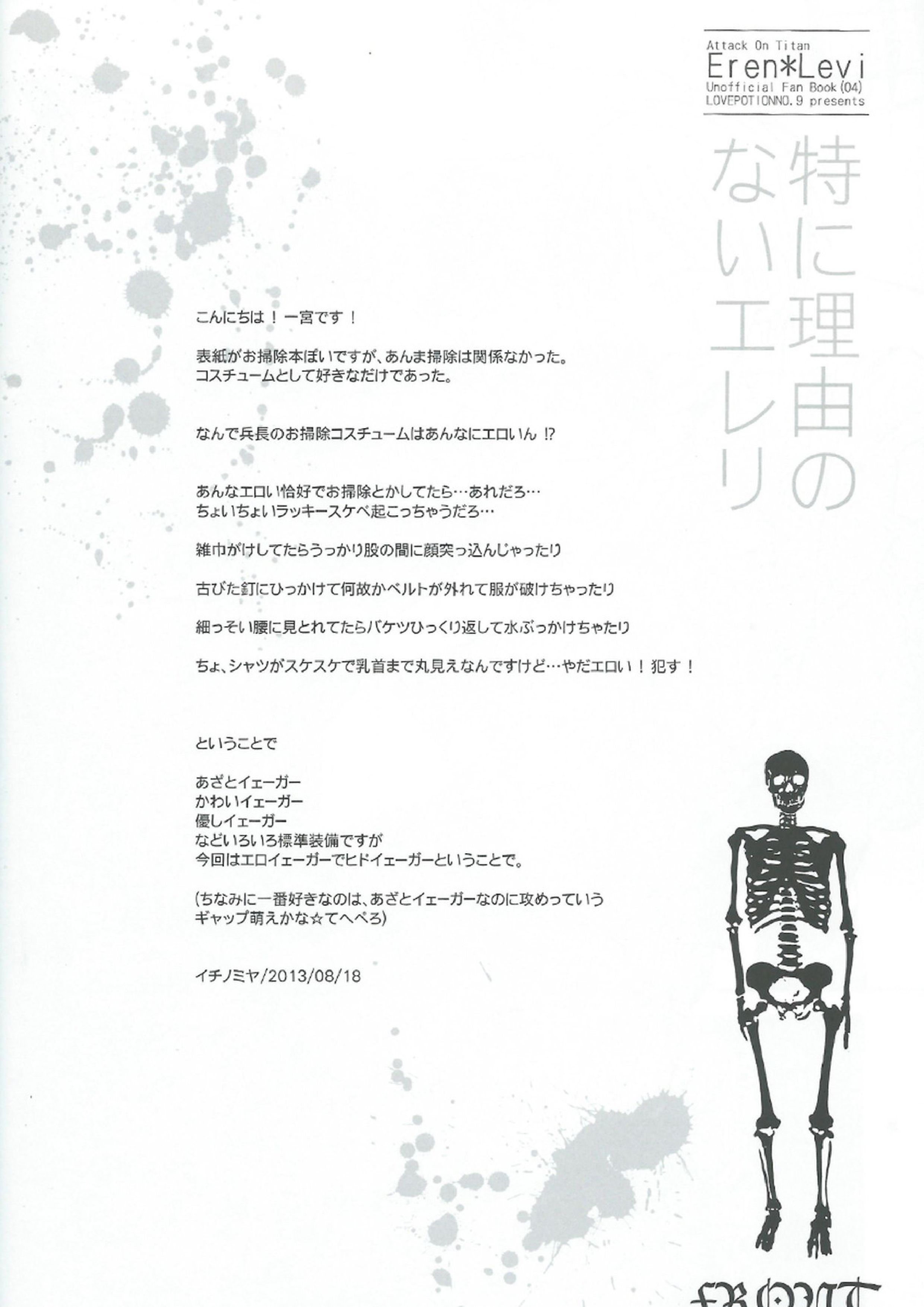 特に理由のないエレリ 10ページ