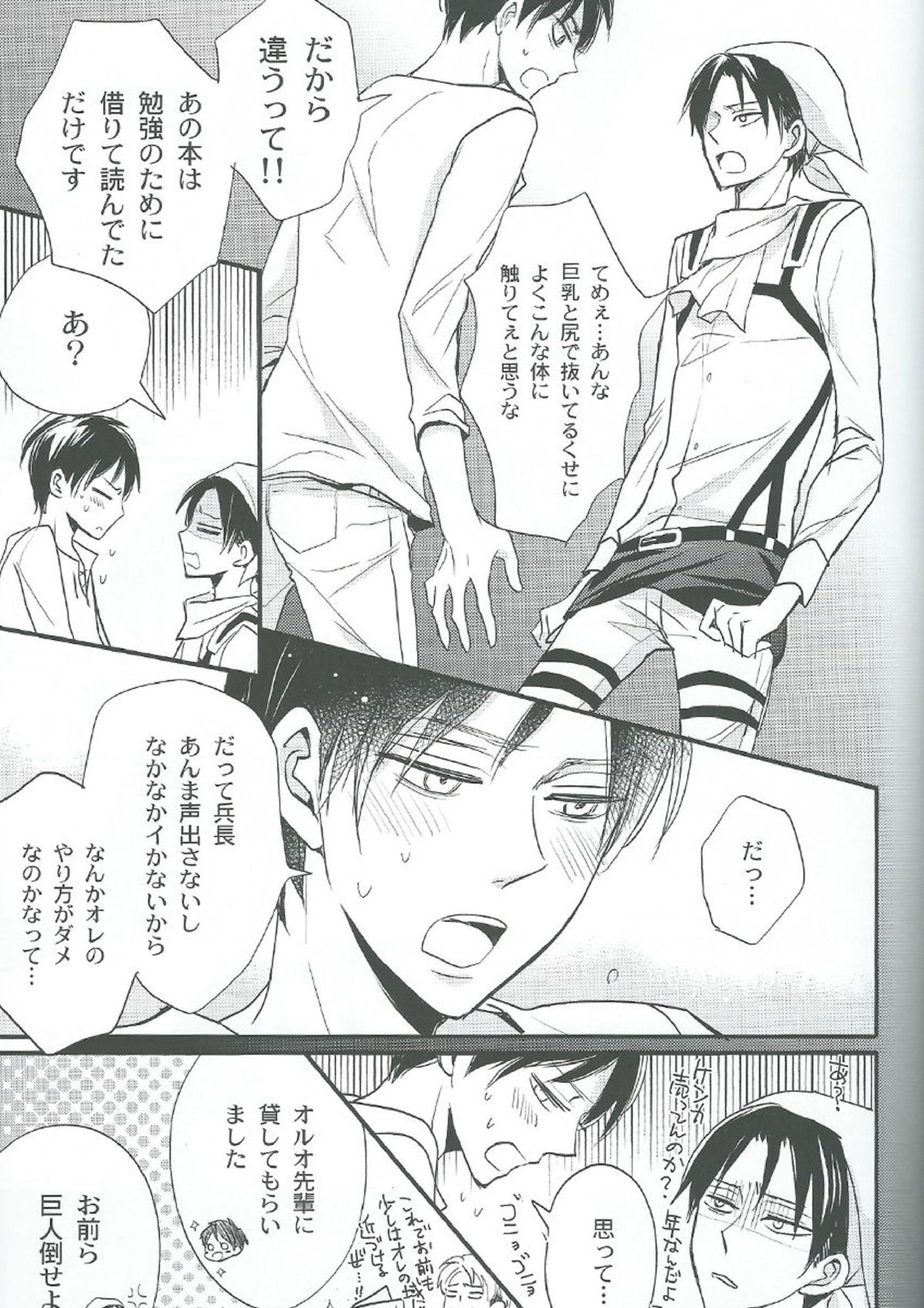 特に理由のないエレリ 17ページ