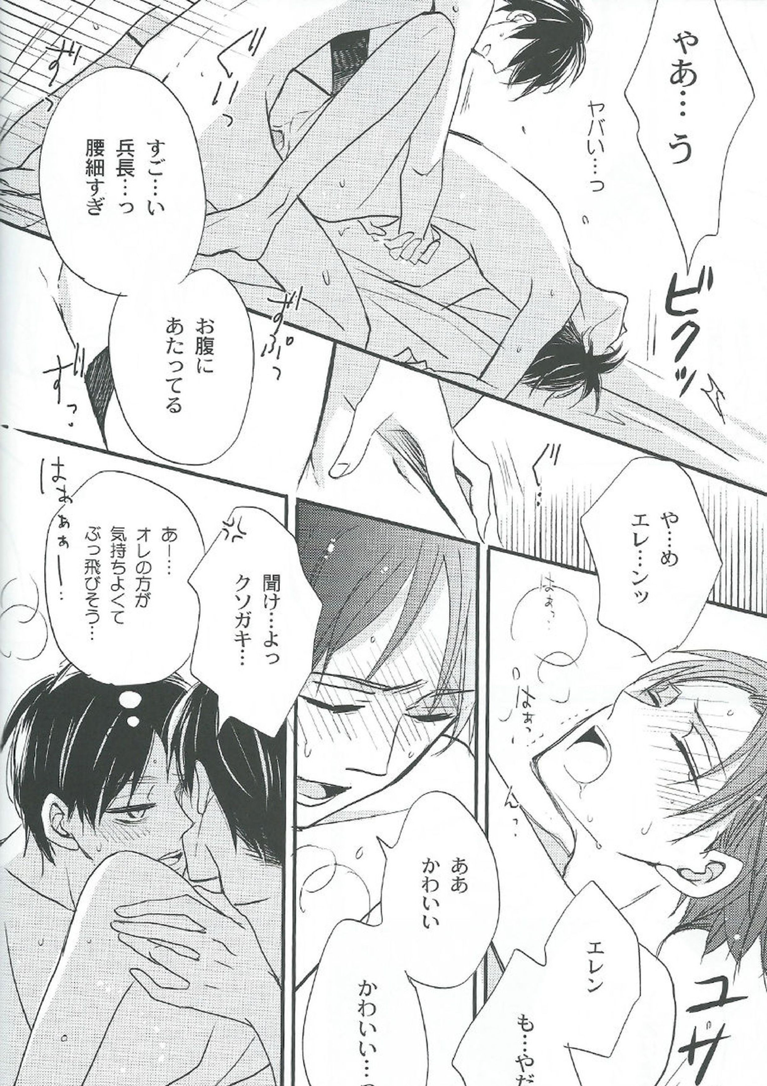 特に理由のないエレリ 26ページ