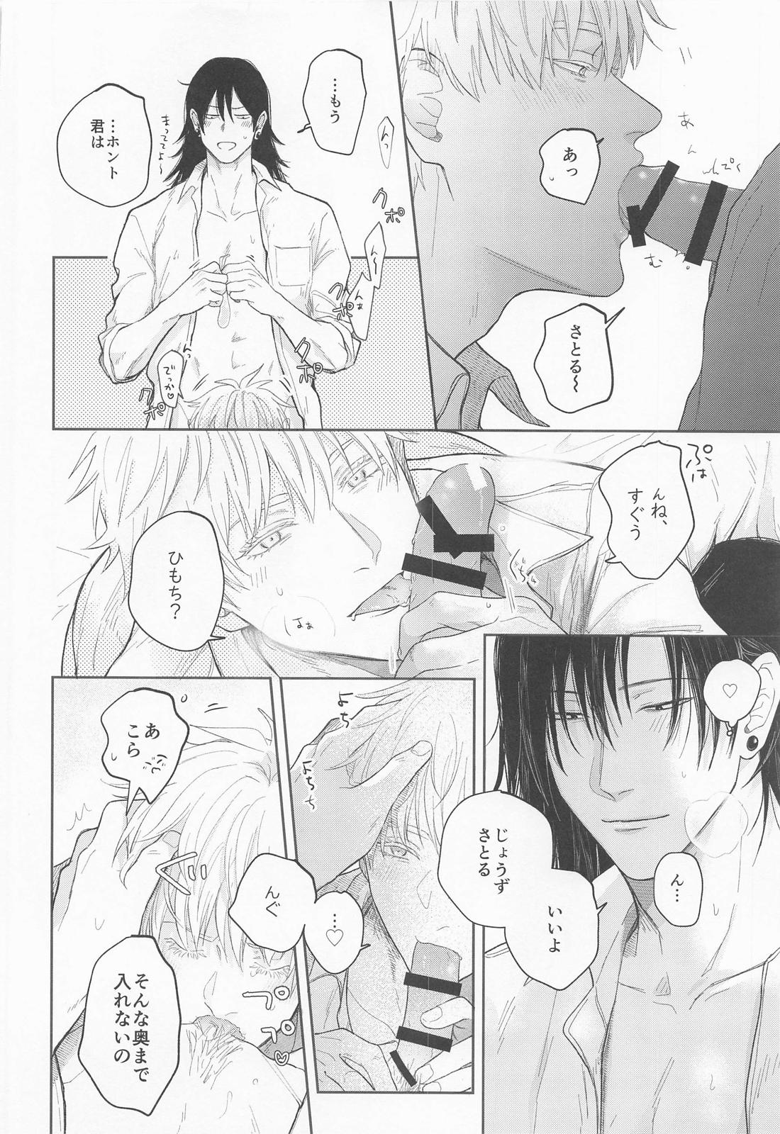 傑と悟 19ページ