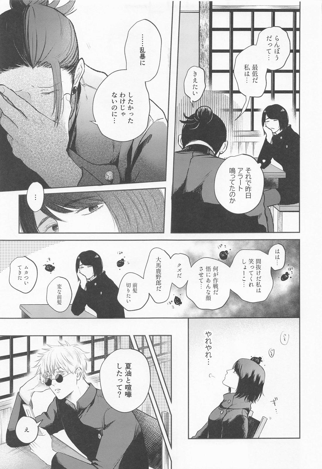 傑と悟 36ページ