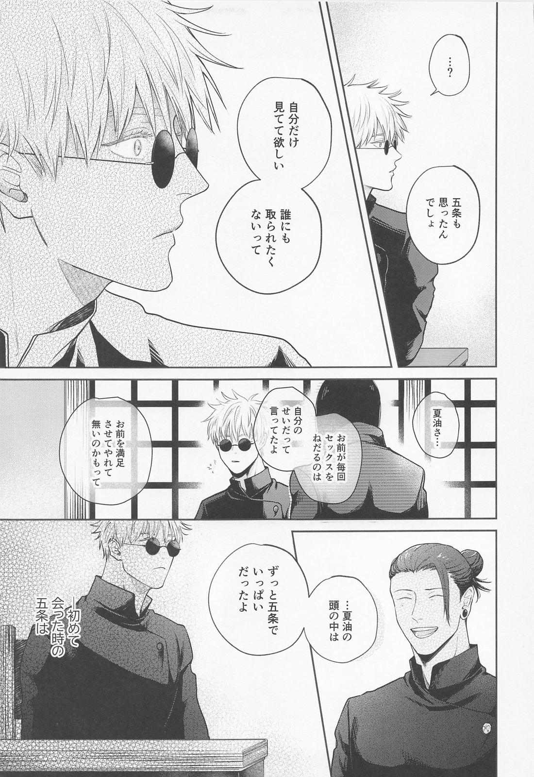 傑と悟 38ページ