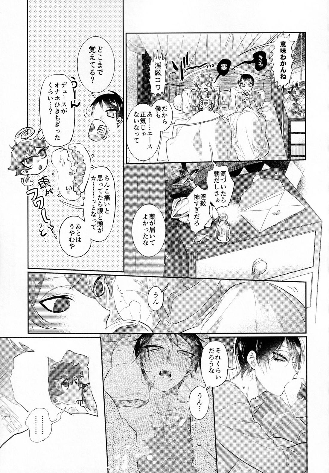 まじかるおなほで両想い!?雄淫紋で♂堕ちラブラブわからセックス 42ページ